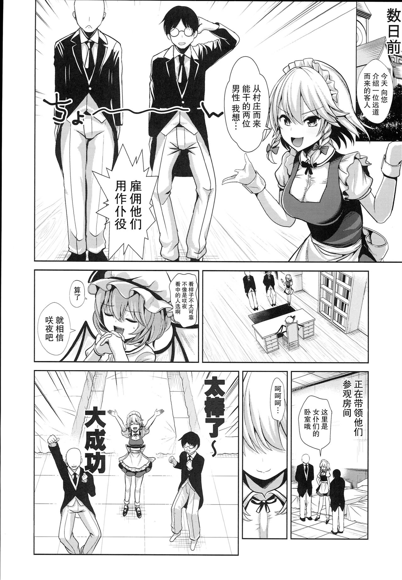 (C93) [Haitokukan (Haitokukan)] Touhou TSF 3 Sakuya ni Hyoui (Touhou Project) [Chinese] [新桥月白日语社] page 3 full