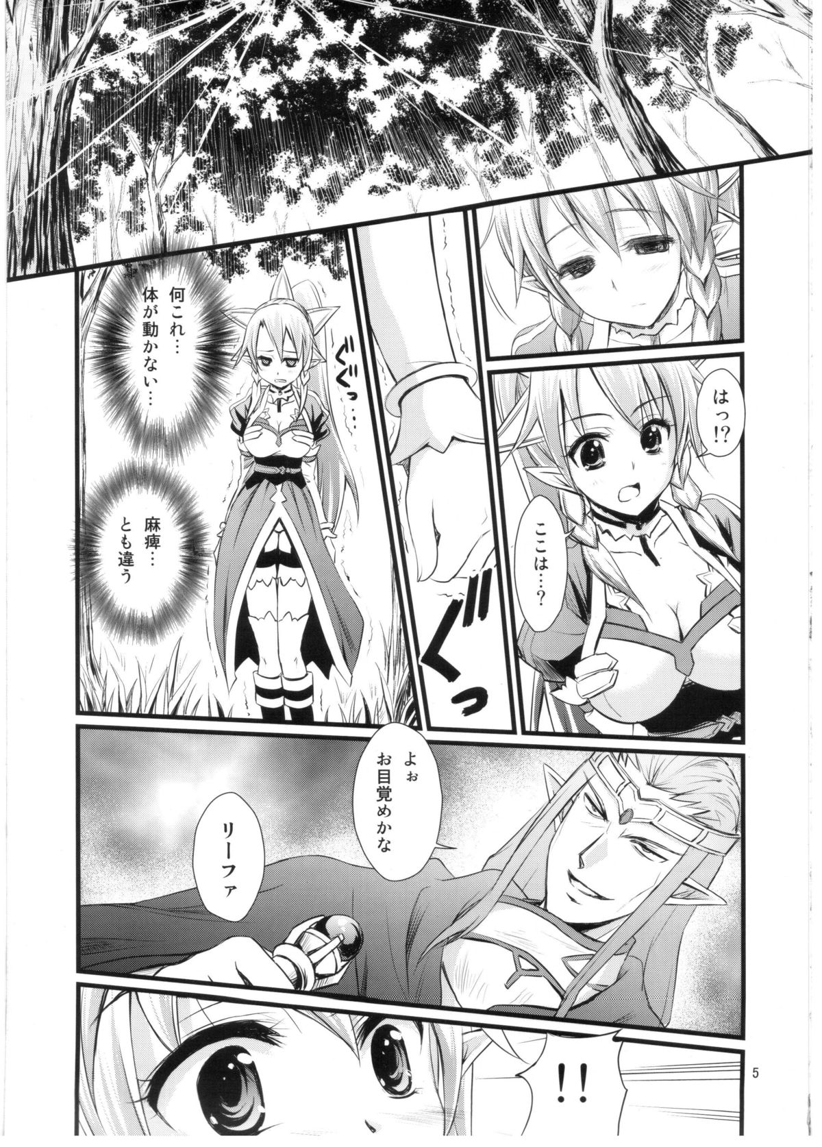 (C83) [Magudara Kaihou Doumei (Tsukuyomi Sajin)] Saimin Art Online (Sword Art Online) page 4 full