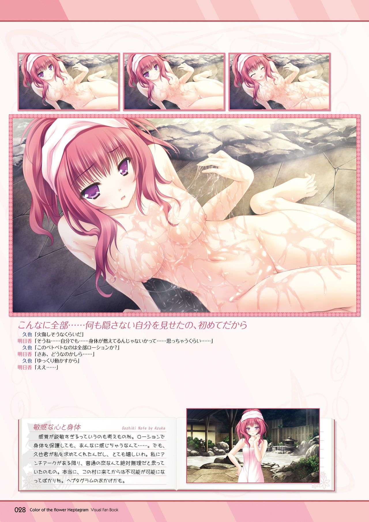 [Lump of Sugar] Hanairo Heptagram visual fanbook page 28 full