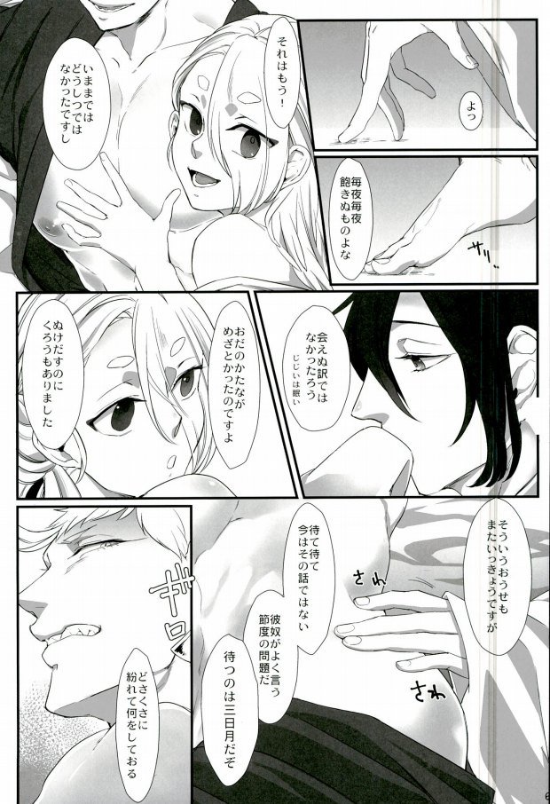 (SUPERKansai21) [Suisou (Various)] Sanjou Ran Kusa Ko (Touken Ranbu) page 63 full