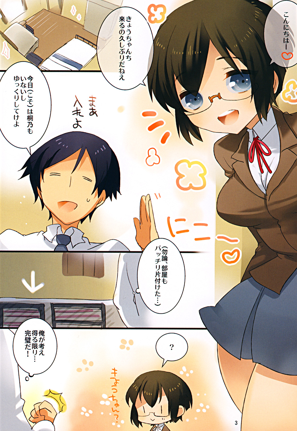 [clear glass (menimo)] Jimikano! (Ore no Imouto ga Konna ni Kawaii Wake ga Nai) page 2 full