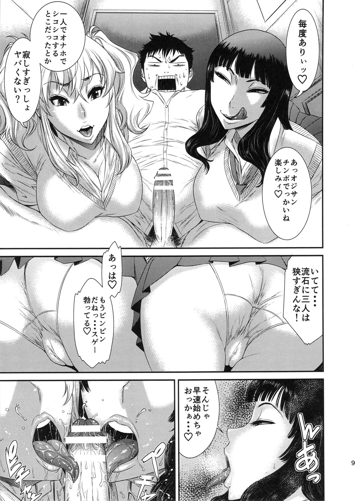 (C88) [Ozashiki (Sunagawa Tara)] Tokyo Charisma Koushuu Benjo : C88 [edit] page 8 full
