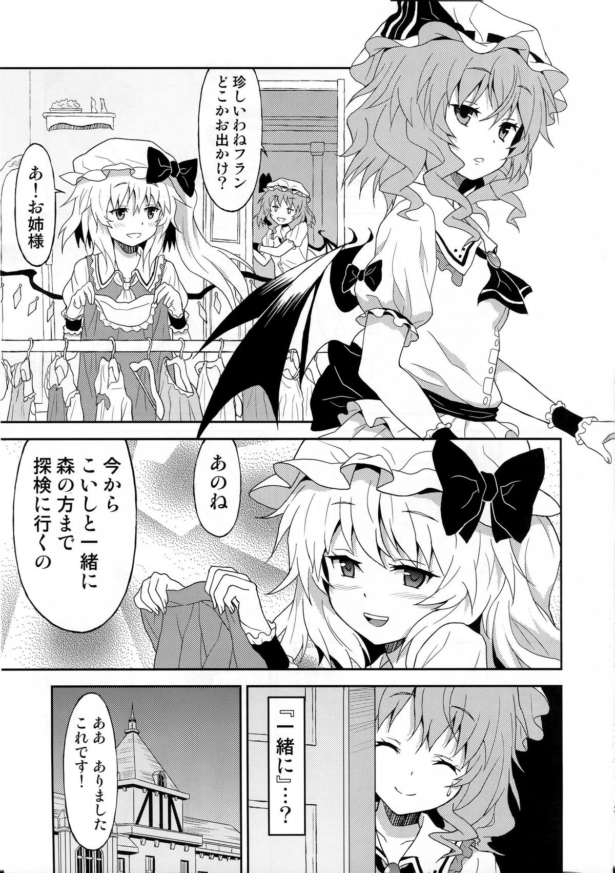 (C82) [Kousoku GuriHari-tei (Rasahan)] Samenai Yumenara (Touhou Project) page 2 full