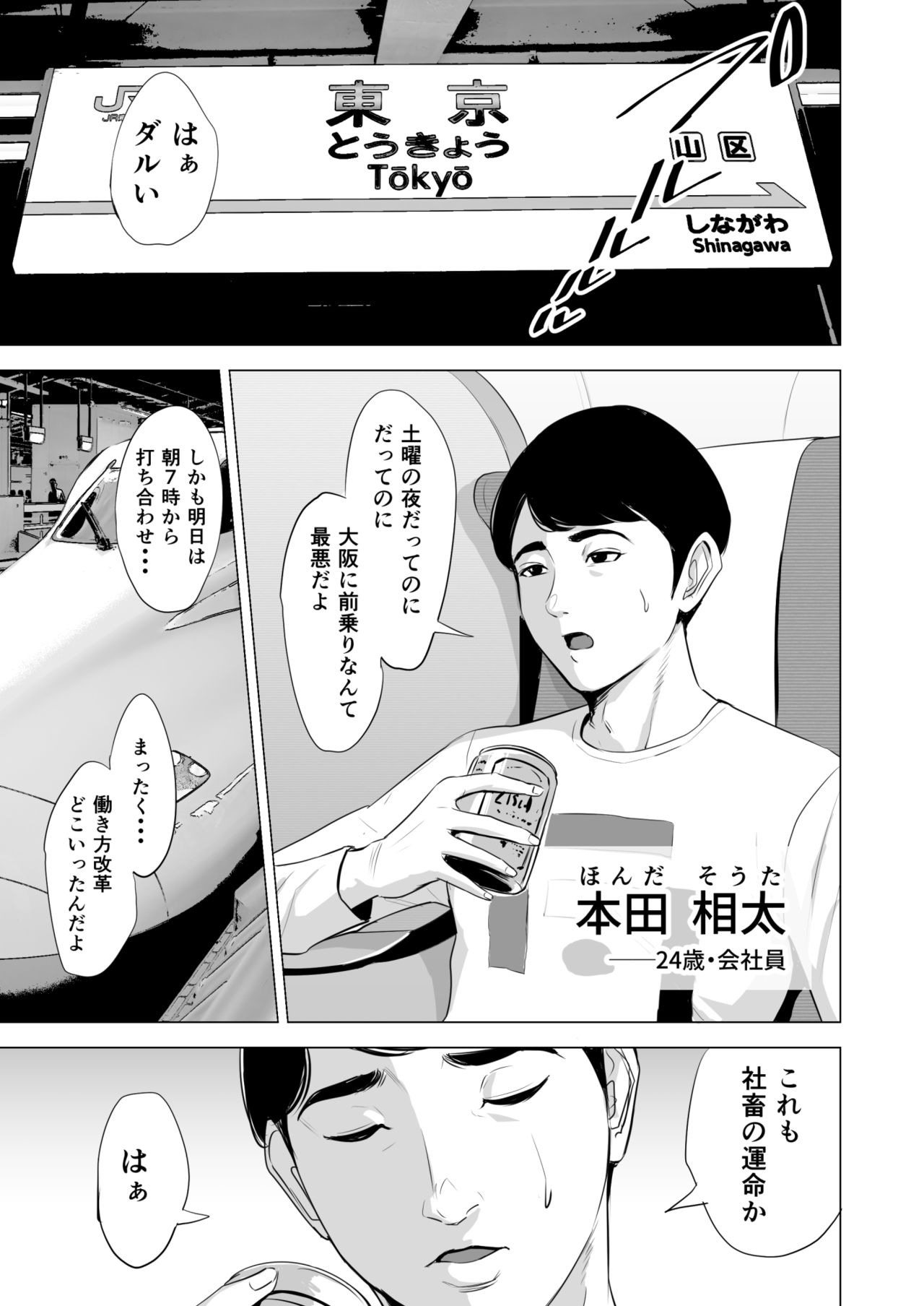 [Tamagou] Shinkansen de Nani shiteru!? page 3 full