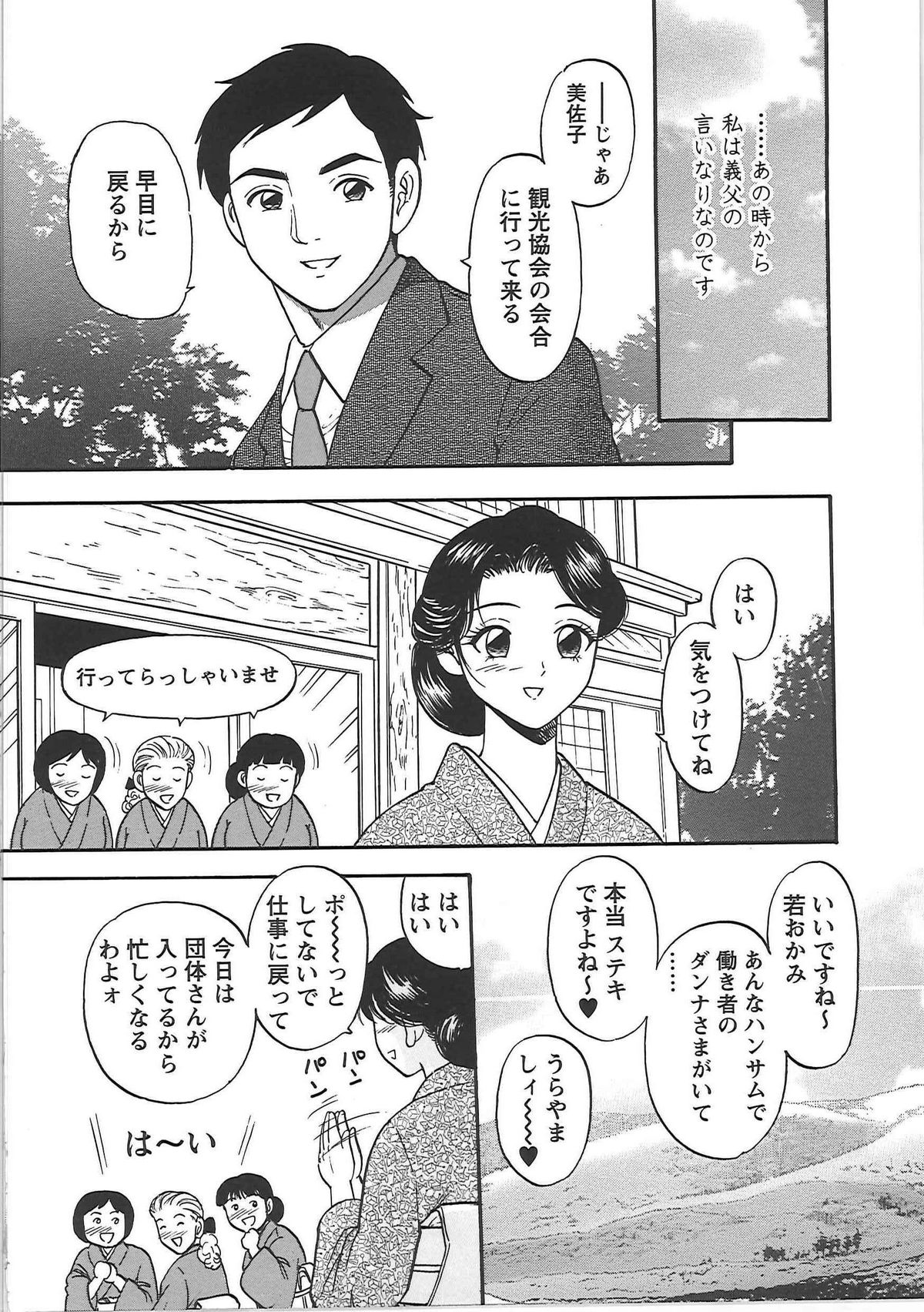 [Eru☆Labo] Inana Noshizuku - A Drop Of Love Juice page 43 full