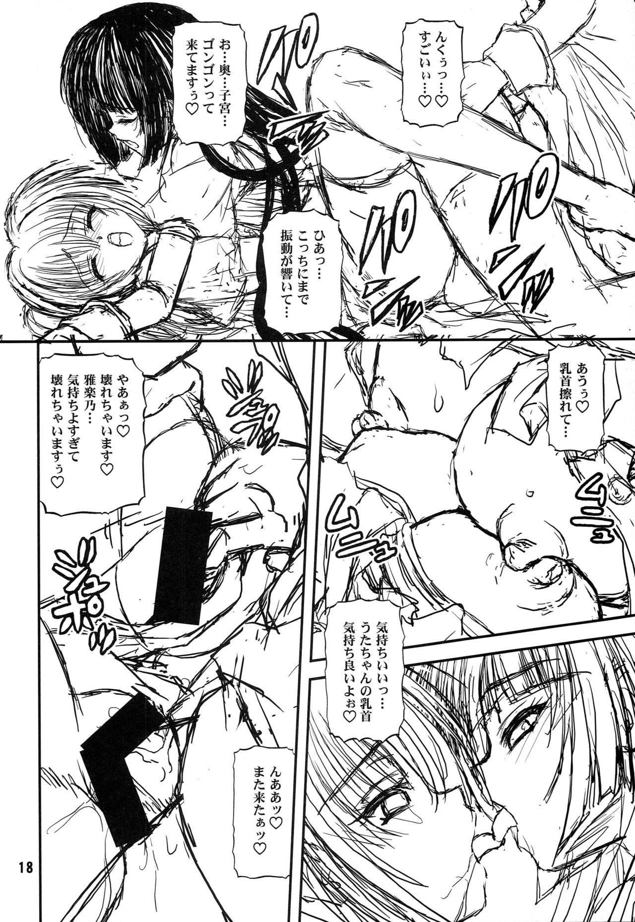 (C79) [BLUE BLOOD'S (BLUE BLOOD)] BLUE BLOOD'S Vol. 27 (Otome wa Boku ni Koishiteru Futari no Elder) page 17 full