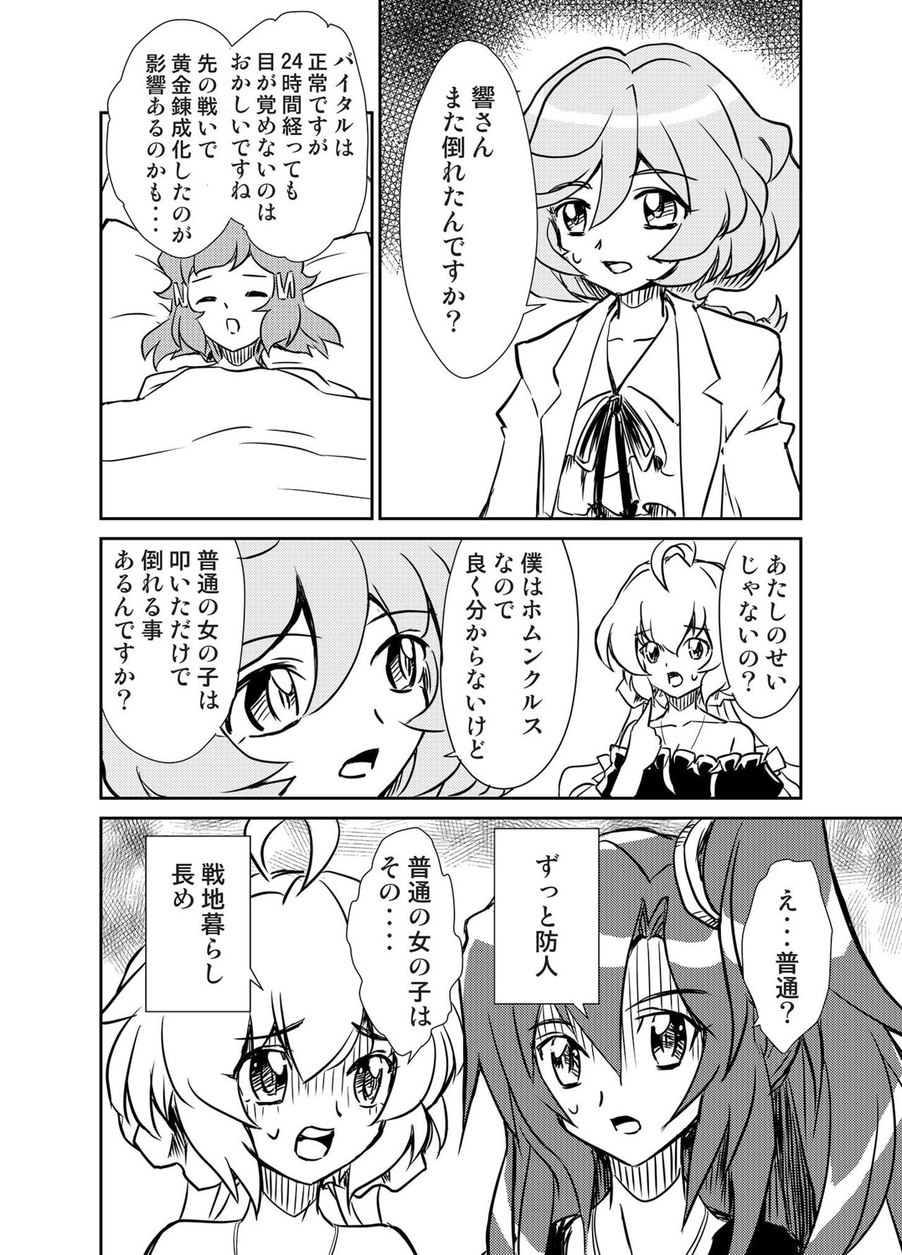 [Narukami Beya (Narukami X)] Ora! Road ga Hirakareta (Senki Zesshou Symphogear) [Digital] page 7 full