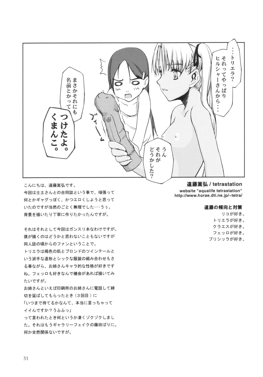 (C65) [Type=Punishment & TetraStation (Shido Misako)] Lonely Peridot (Gunslinger Girl) page 30 full