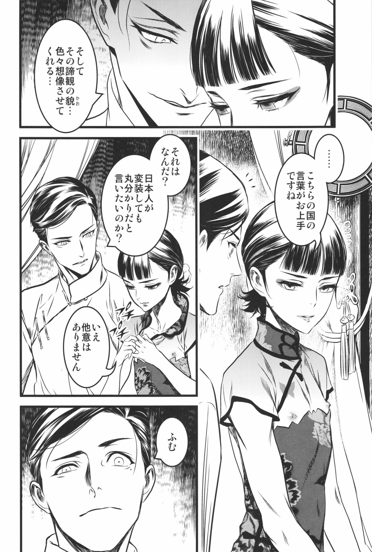 (C91) [Ikujinashi no Fetishist] Mato Shanghai no Shonen (Joker Game) page 5 full