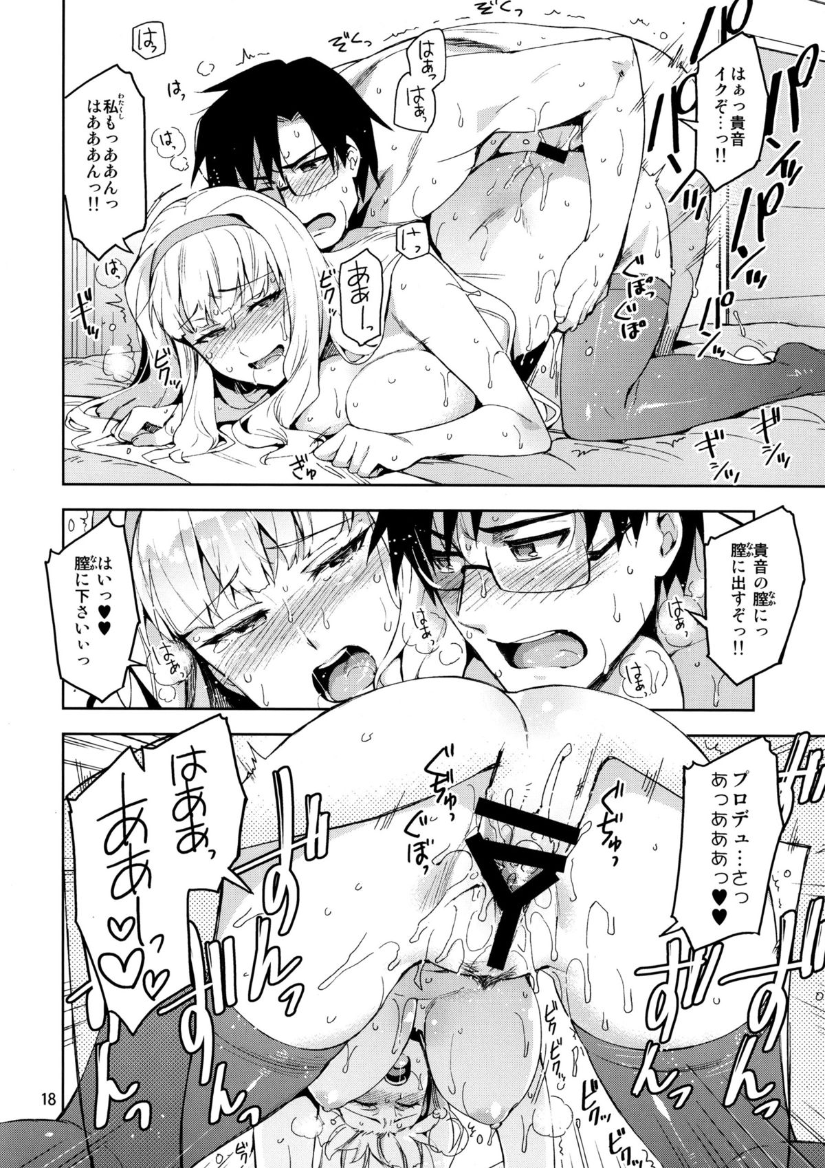 (C86) [ReDrop (Miyamoto Smoke, Otsumami)] Koi suru Sirius (THE iDOLM@STER) page 18 full