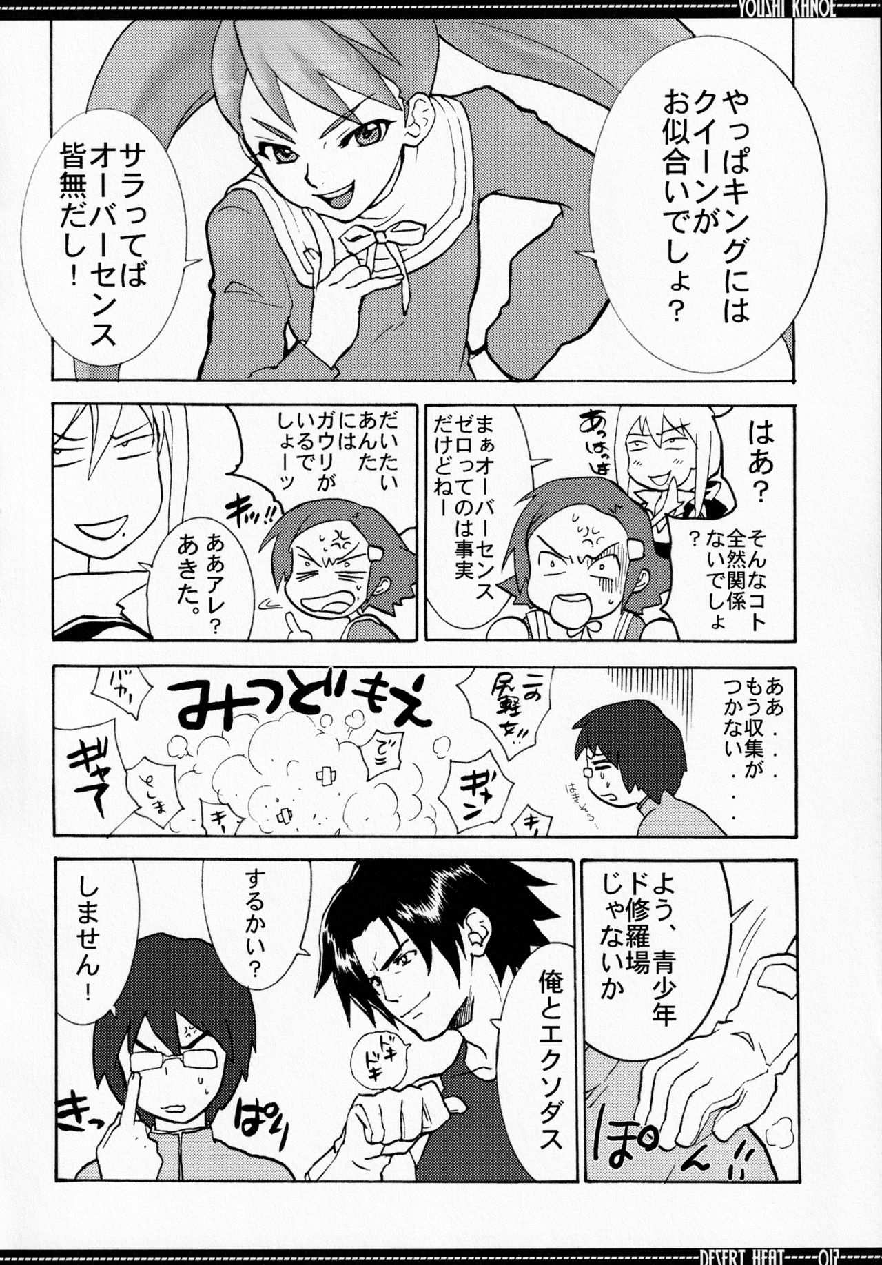 (C64) [GOLDEN HARVEST (Kanoe Yuushi)] DESERT HEAT (Overman King Gainer) page 11 full