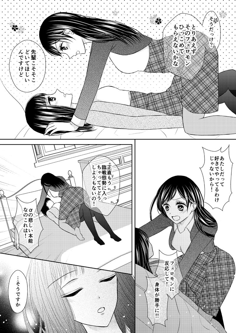 [Onoda Sachi] Anata wa Watashi no Unmei Janai page 74 full