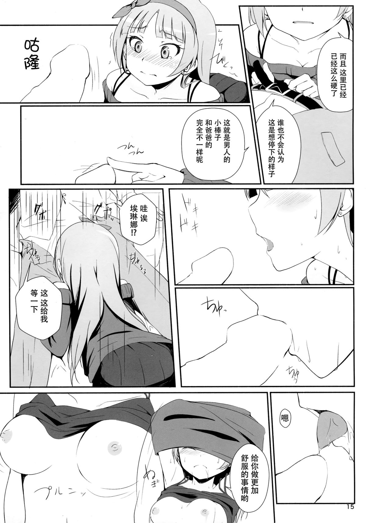 (C87) [Aloe-nano (Nanotsuki)] Watashi ga Hai ni naru mae ni (The IDOLM@STER MILLION LIVE!) [Chinese] [脸肿汉化组] page 17 full