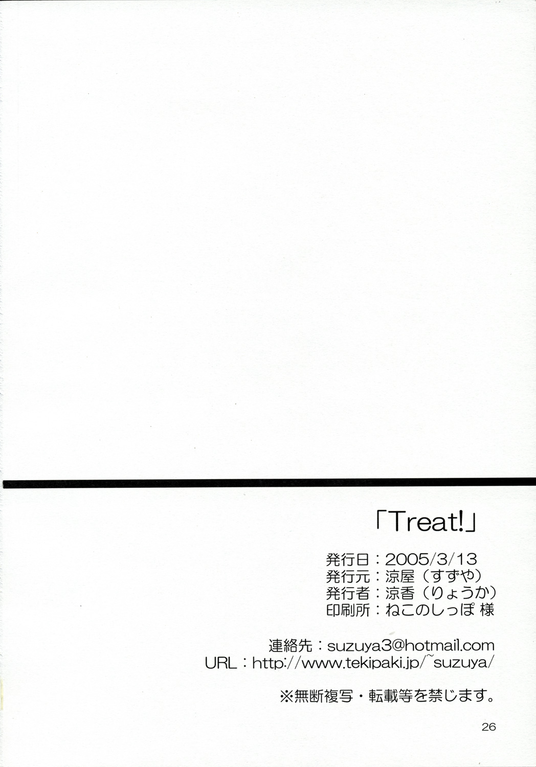 (SC27) [Suzuya (Ryohka)] Treat! (School Rumble) page 25 full