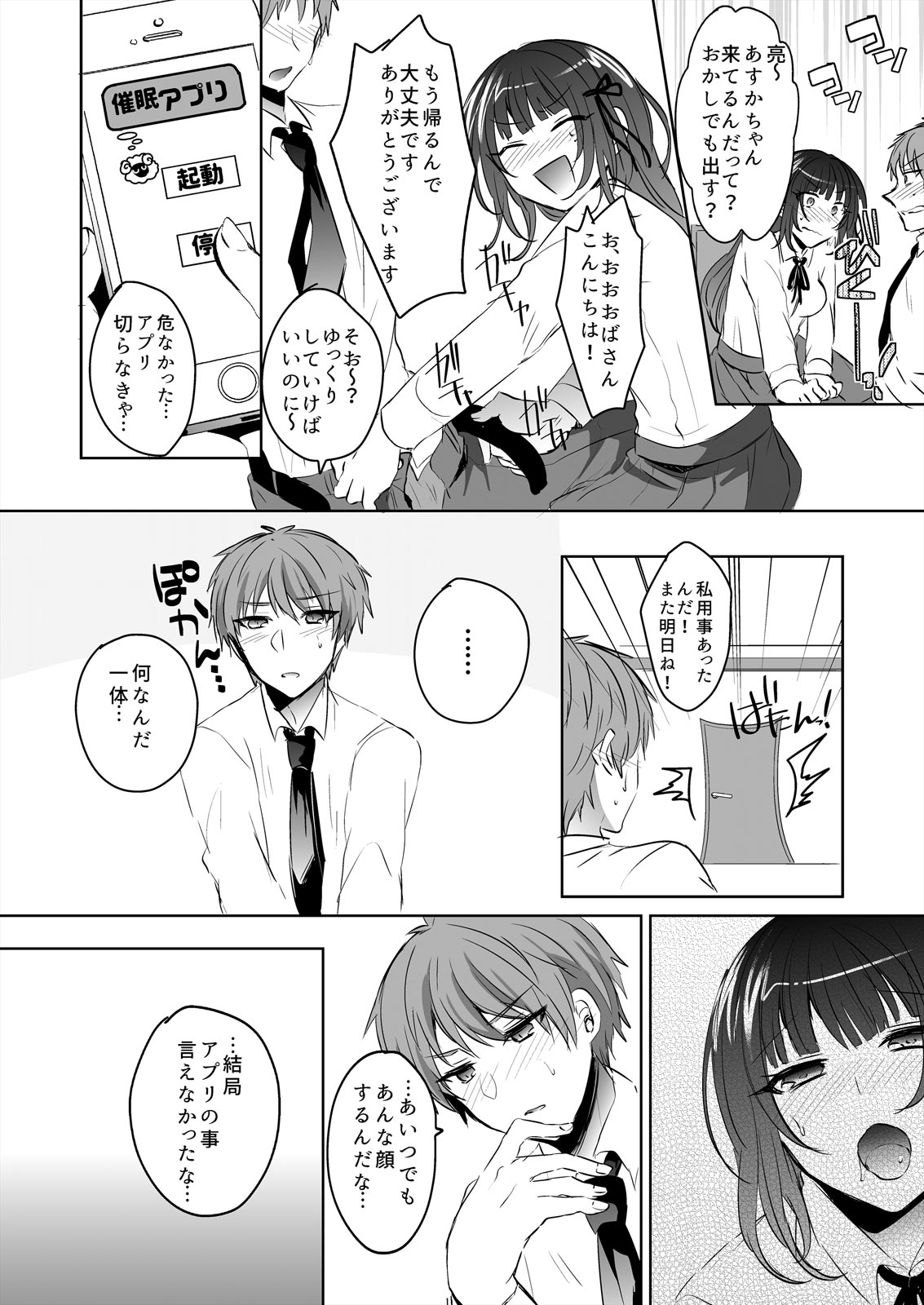 [Shogota] Saimin Kanojo to Asa made Zupposhi! ~Maji de Sokuhame OK desu ka?~ (1) page 16 full