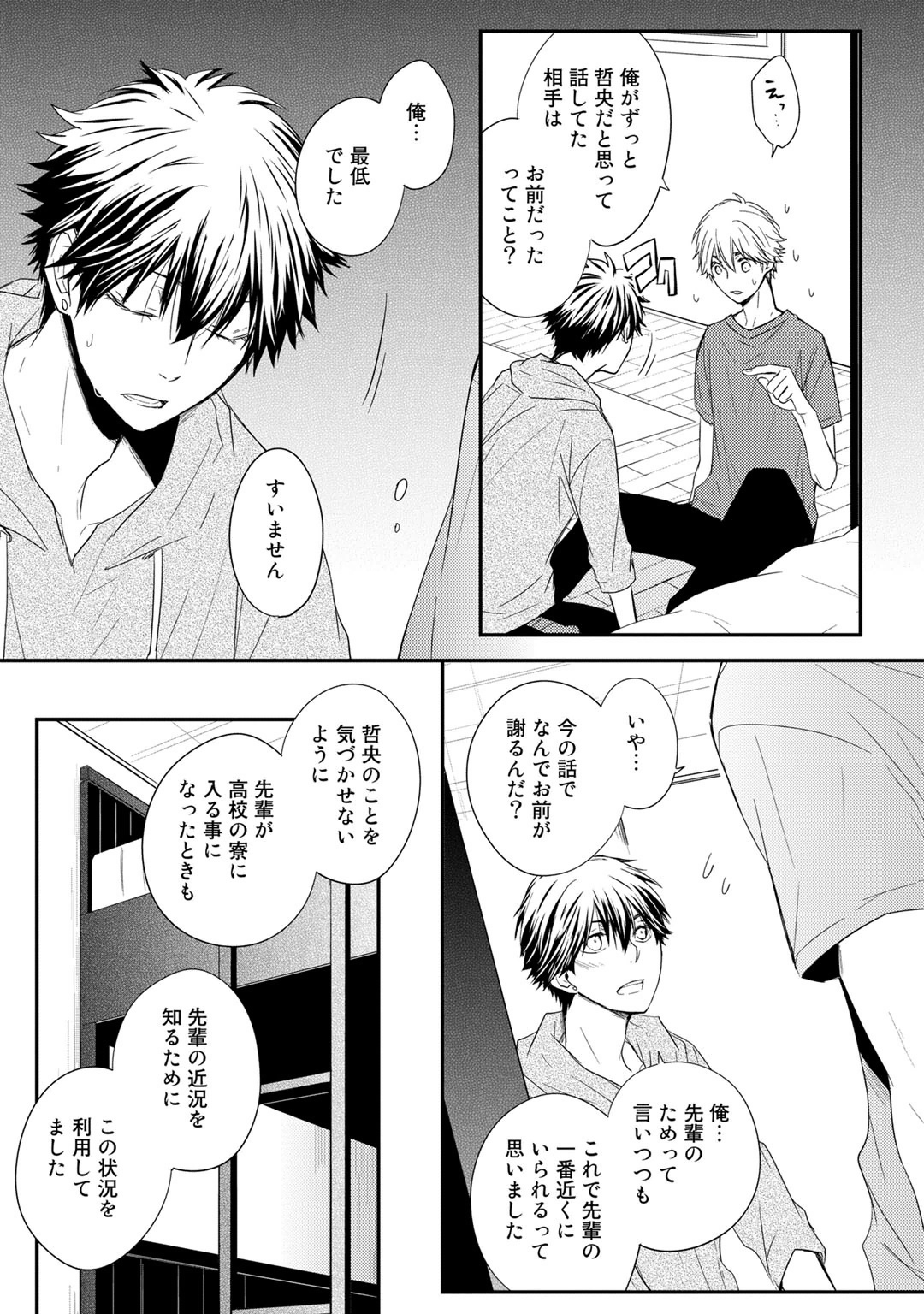 [Azumi Kyohei] Itsudemo Kimi ga - Anytime You're... page 137 full