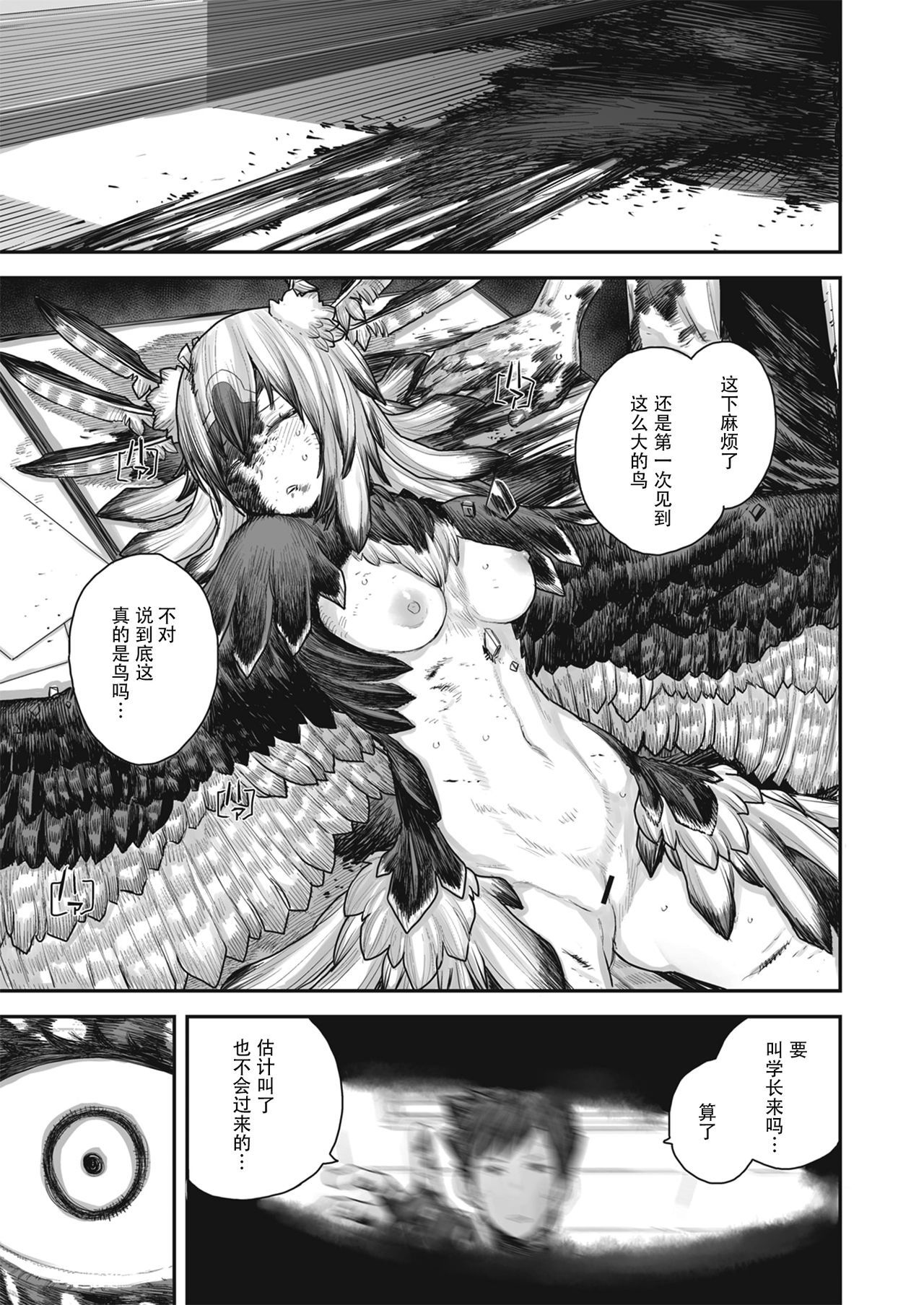 [Survival Knife] Kodoku no Karte | 孤独的病历 (WEEKLY Kairakuten Vol. 41) [Chinese] [暴碧汉化组] page 8 full