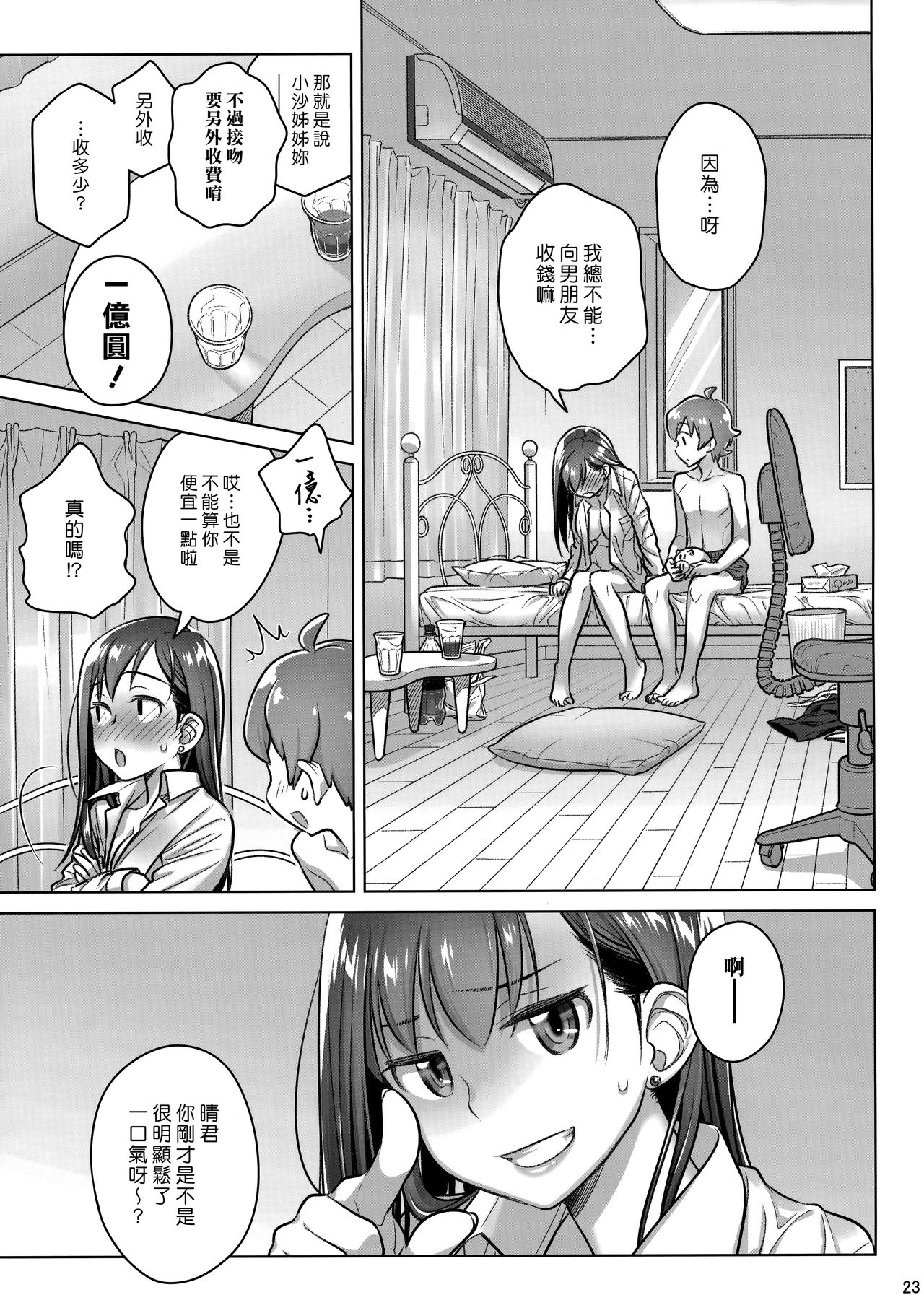 (COMITIA124) [Otaku Beam (Ootsuka Mahiro)] Stay by Me Period [Chinese] [漢化組漢化組] page 22 full