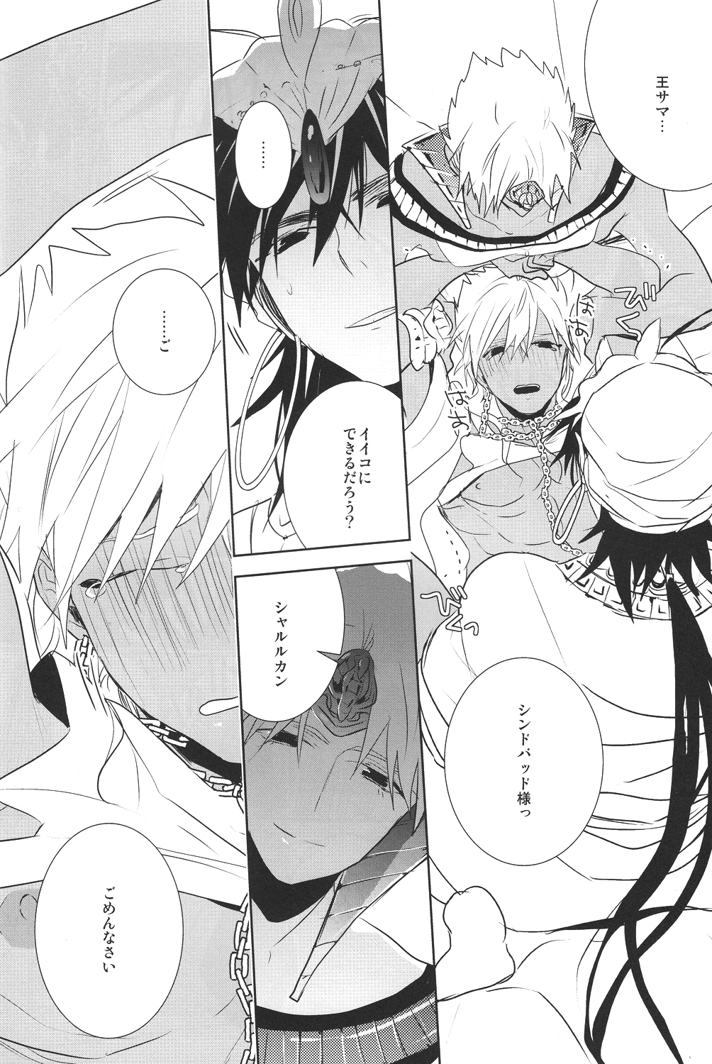 (SUPER21) [Russian Roulette (Hagi)] Kami-sama no Iutoori! (Magi: The Labyrinth of Magic) page 30 full