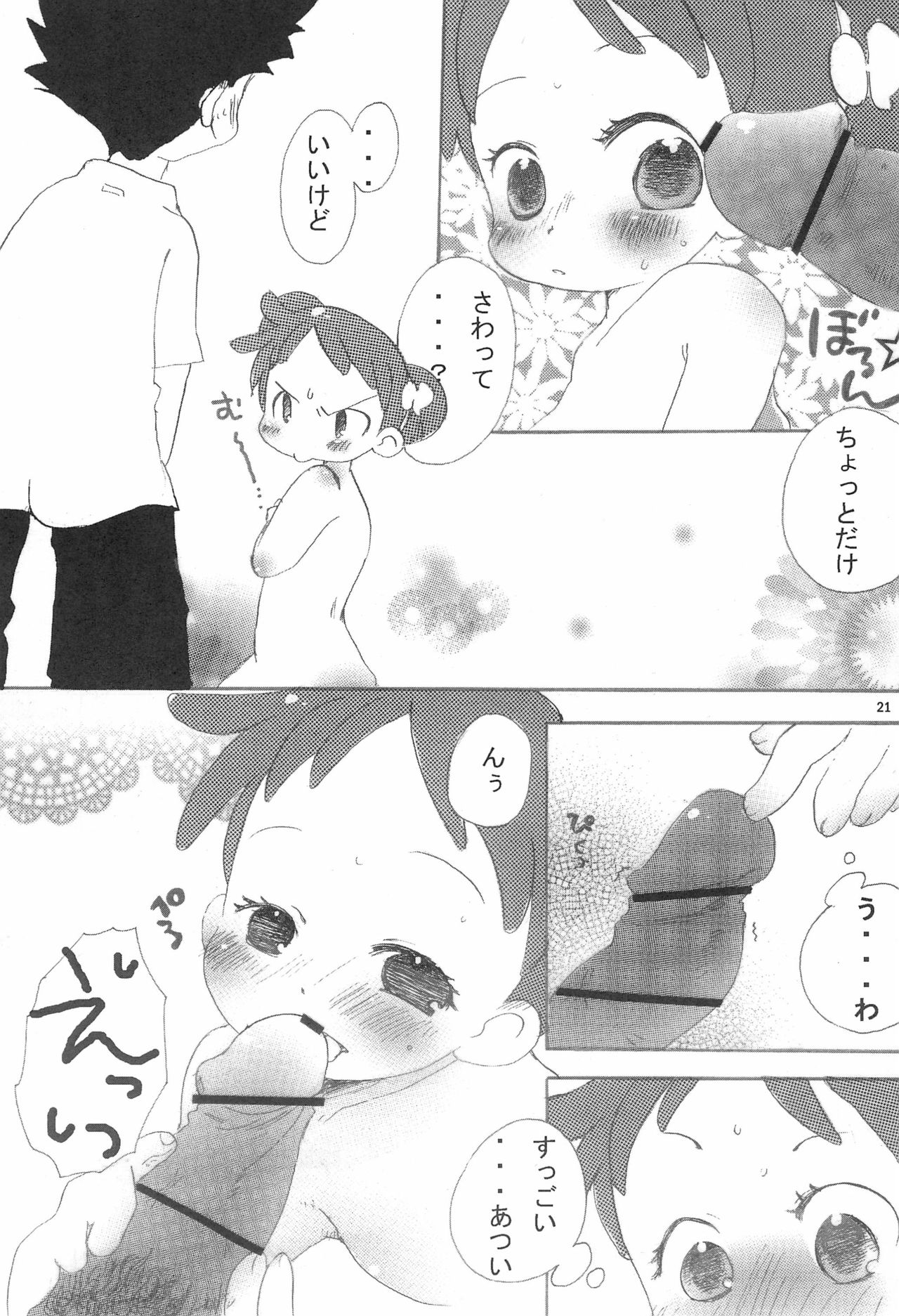 (C81) [Ware PON!, Pirica (KONKON, Miki)] Ima wa Ienai Himitsu ja nai kedo Dekiru koto nara Iitaku nai yo (Ojamajo Doremi) page 21 full