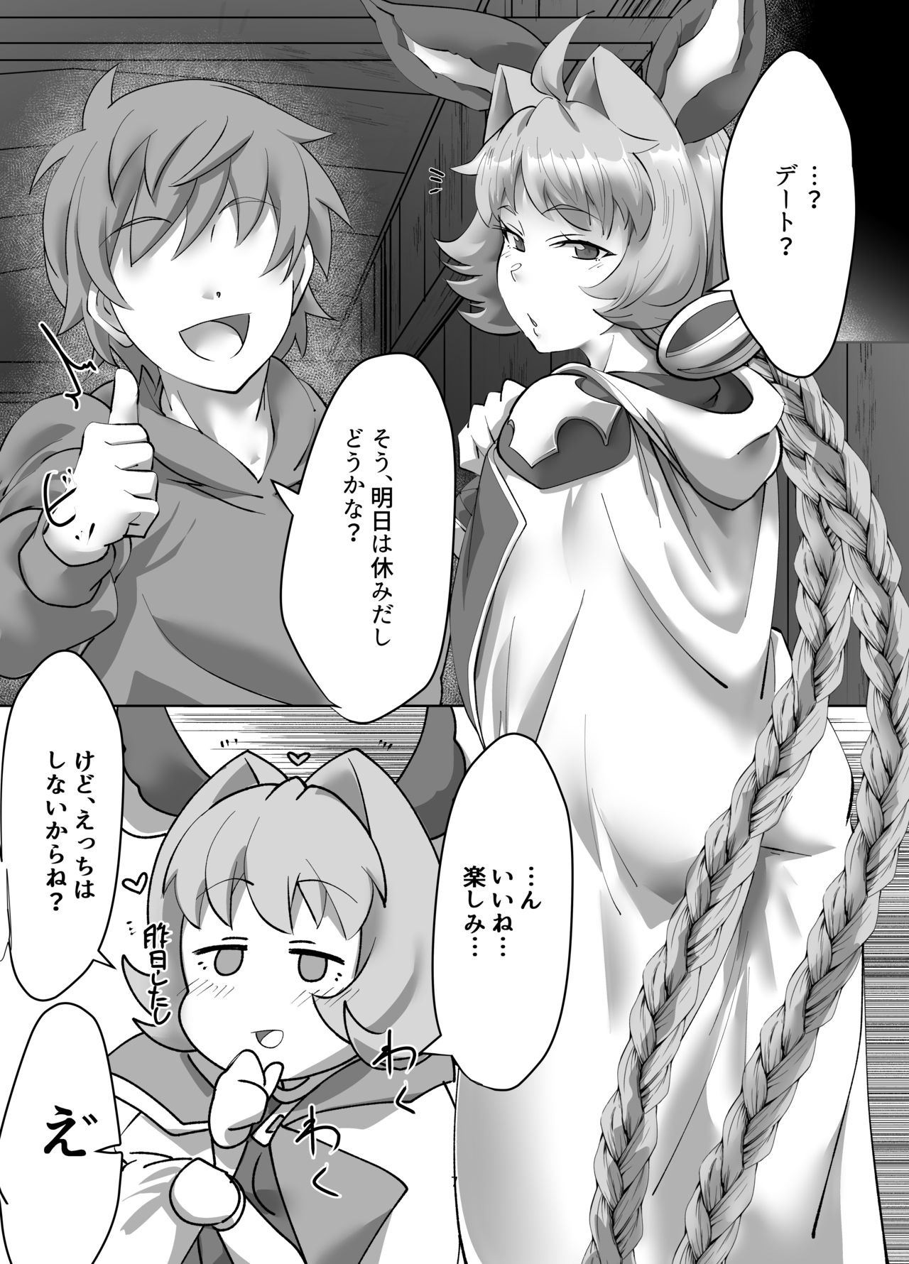 (C96) [Mori no Michi (Mori Sinrisk)] Juttenshuu no Esser-san wa Kotowaranai. (Granblue Fantasy) page 6 full