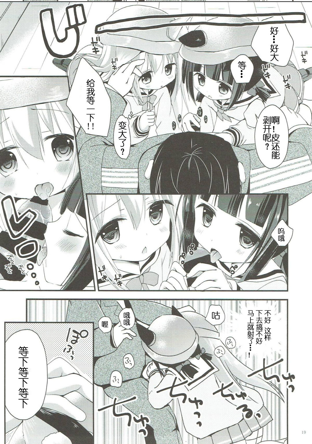 (C93) [ZNN (Zinan)] GIVE ME CANDY (Azur Lane) [Chinese] [天王老鼠汉化组] page 19 full