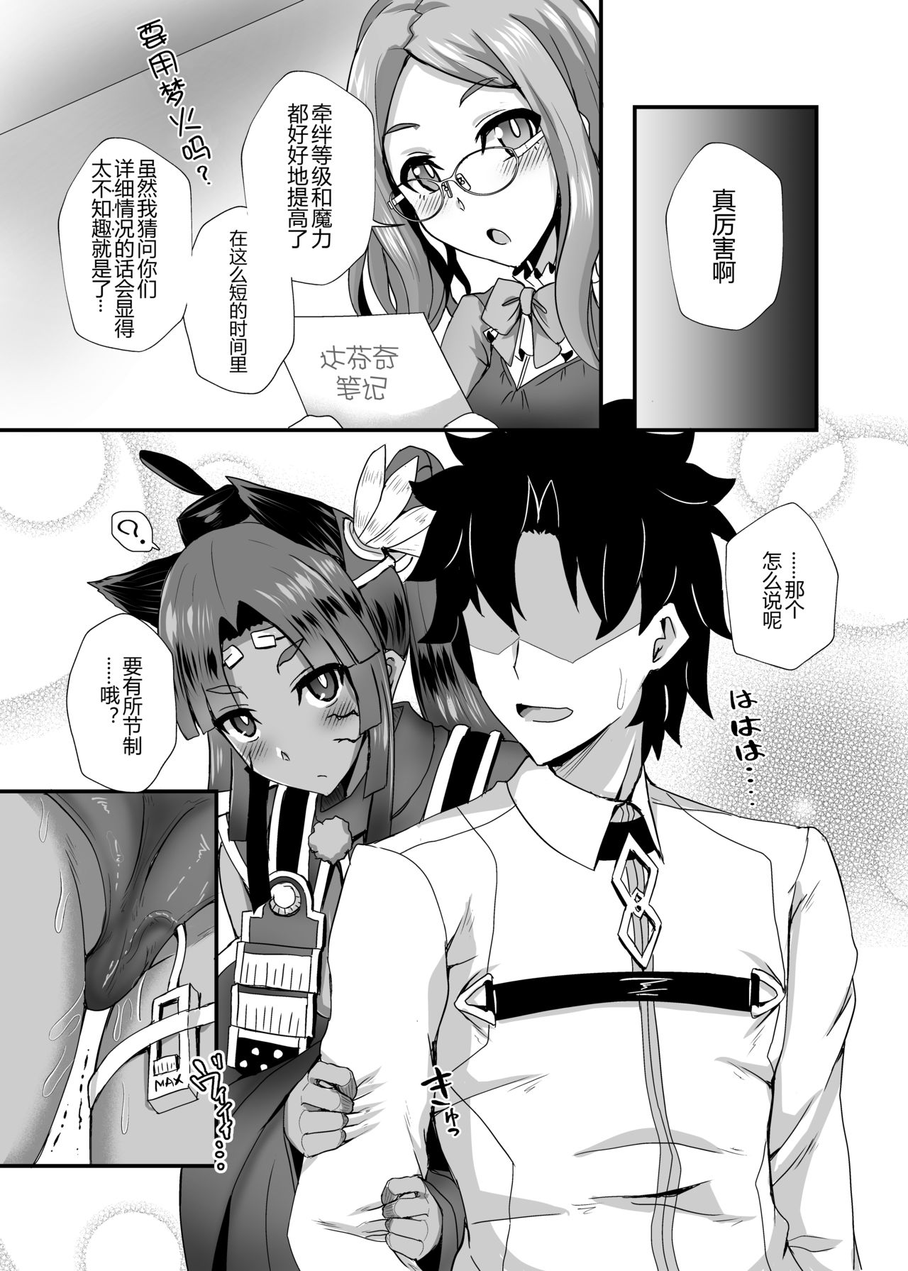 [Fushinsya_Guilty (Ikue Fuji)] Ushiwakamaru Alter to Saimin de Sukihoudai (Fate/Grand Order) [Chinese] [黑锅汉化组] [Digital] page 26 full