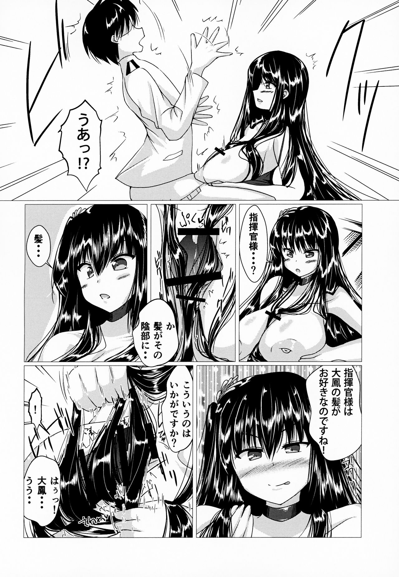 (C95) [Circle Yubokumin (D)] Taihou-san ni Makaretai! (Azur Lane) page 11 full