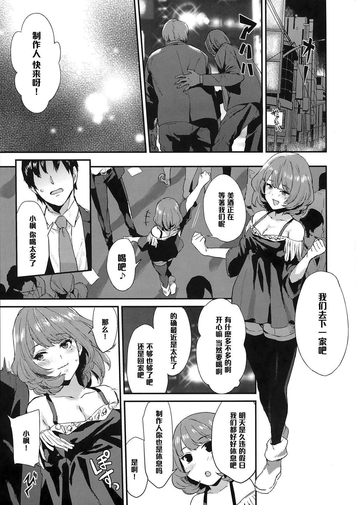 (Cinderella Memories 4) [Hitori no Daiyokujou (bowcan)] Kaede-san no Aidol Seikatsu (THE IDOLM@STER CINDERELLA GIRLS) [Chinese] [黑条汉化] page 3 full