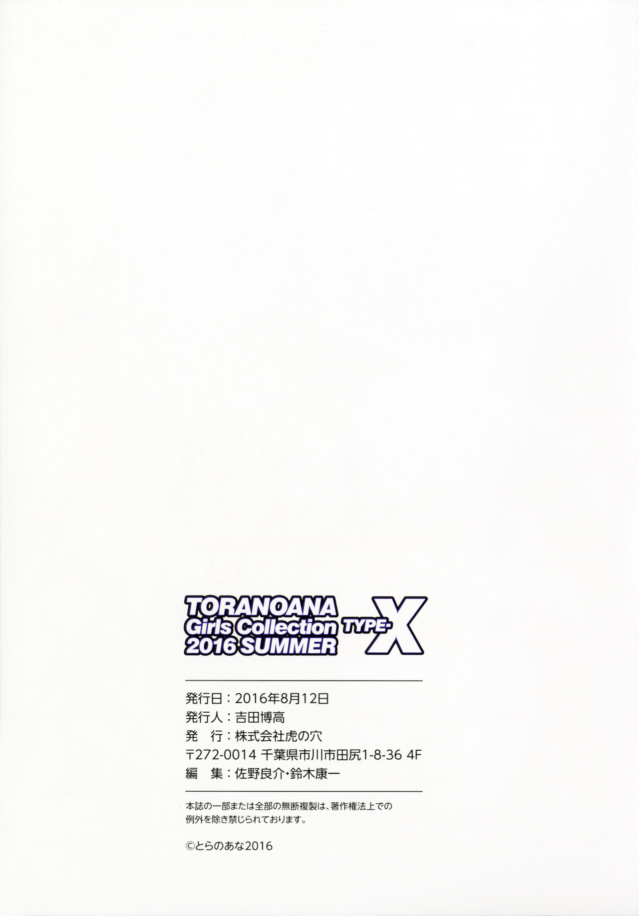 (C90) [Kabushikigaisha Toranoana (Various)] TORANOANA Girls Collection 2016 SUMMER TYPE-X page 33 full