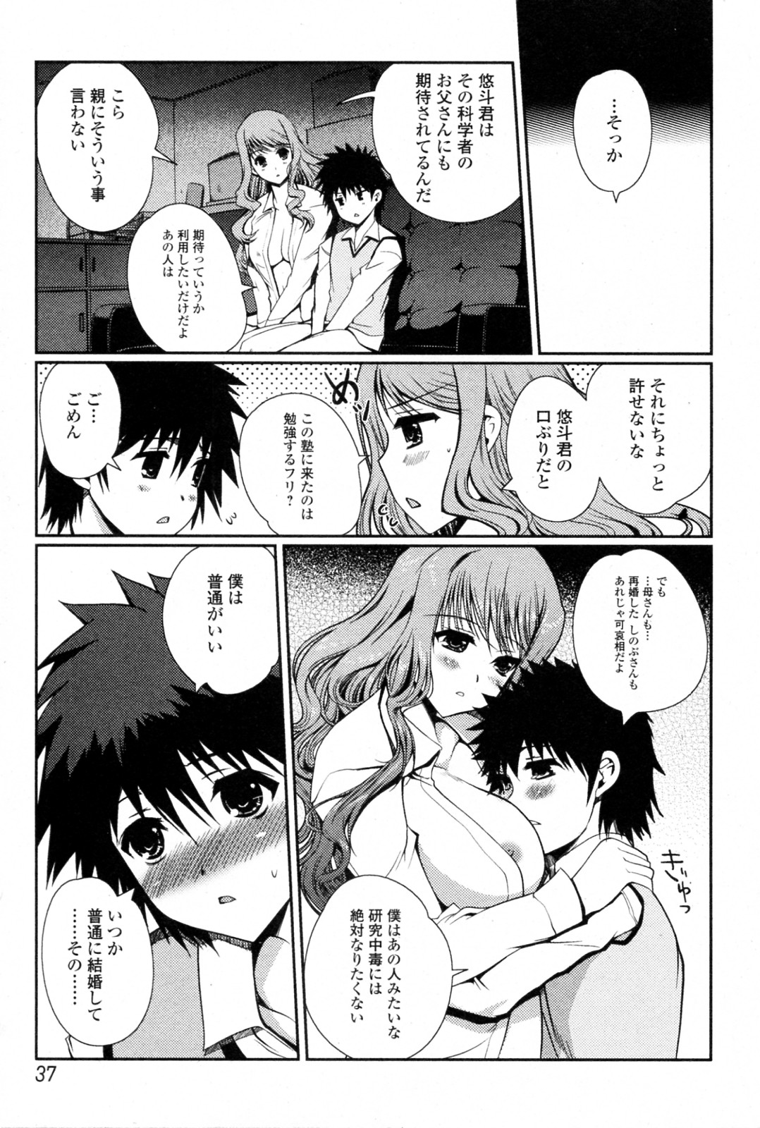 [Kiya Shii] Momoiro study! Vol.01-06 (Complete) page 90 full