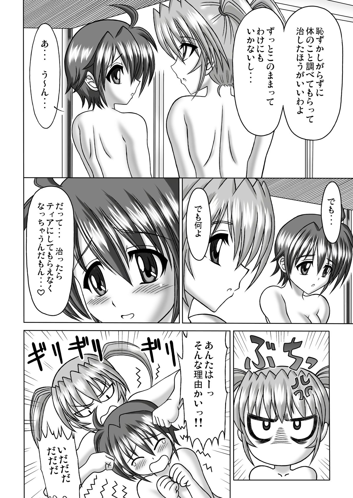 [Hakutoukai (YO2)] MILK STRIKERS (Mahou Shoujo Lyrical Nanoha) [Digital] page 31 full