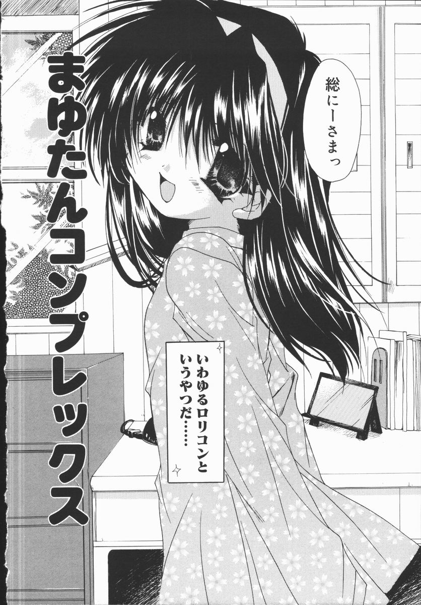 [Ryuga Syo] Mayutan Complex page 22 full