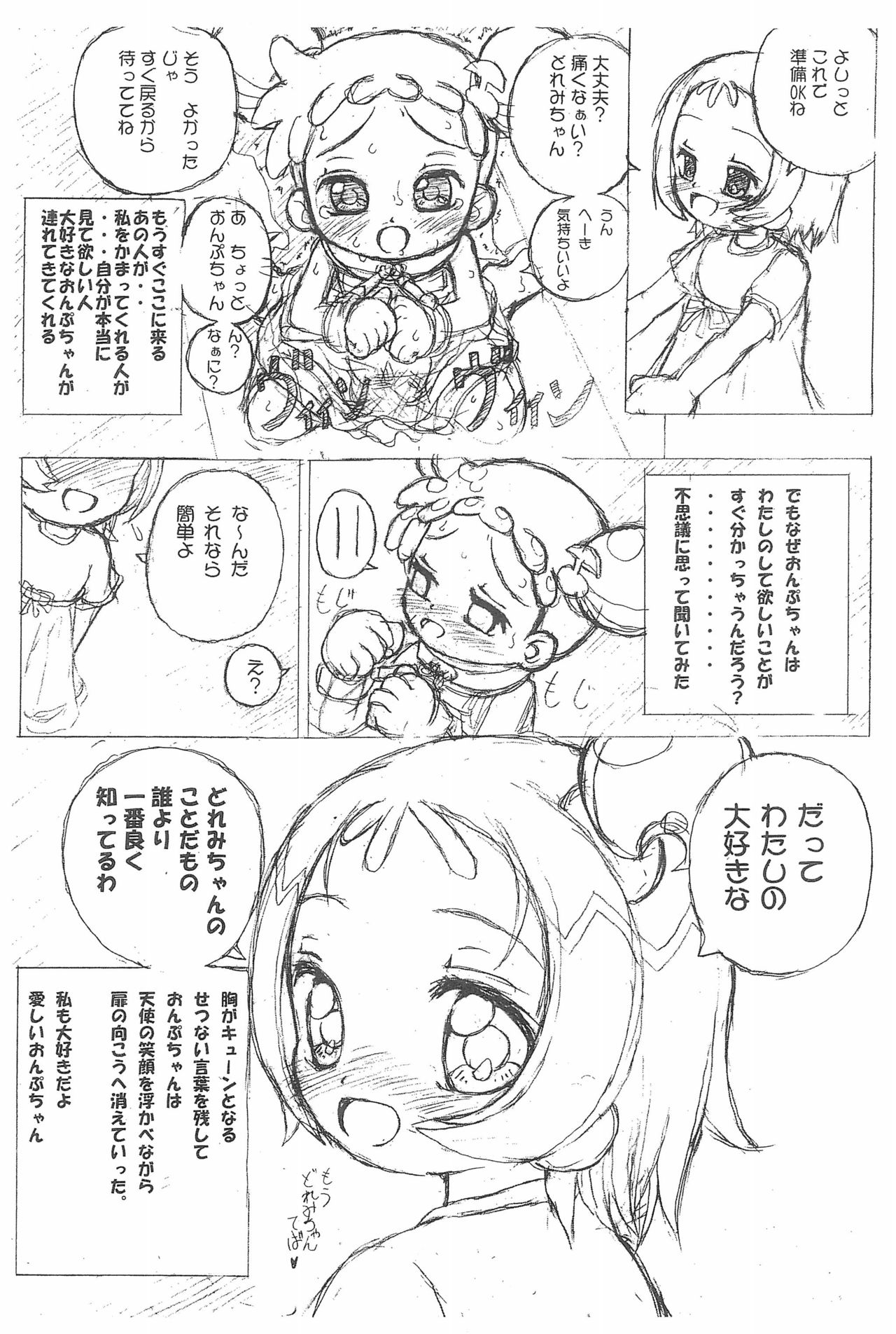 (Puniket 9) [England Peach (Eikokukan Momoha)] Kissing Gourami (Ojamajo Doremi) page 11 full