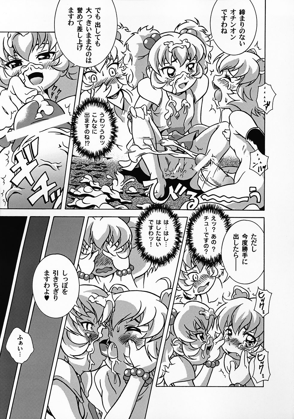 (C69) [UNDER77 (（ASA-）MitZ)] Rorinoko Tawashi (Fushigi Boshi no Futago Hime) page 20 full