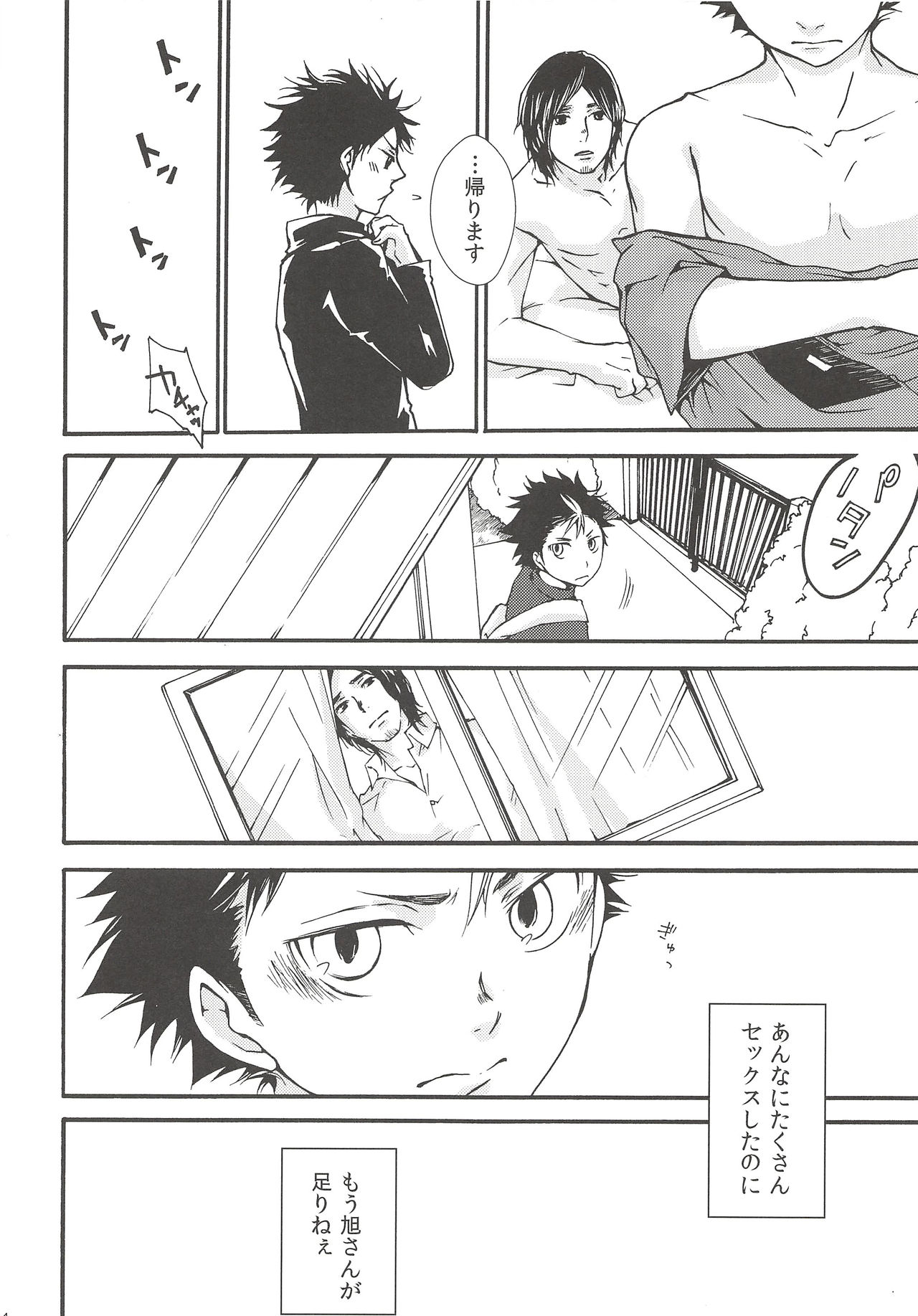 (SUPER25) [ERARE (Gura, Guri)] Rakuyou no Shoushitsu Zenpen (Haikyuu!!) page 13 full