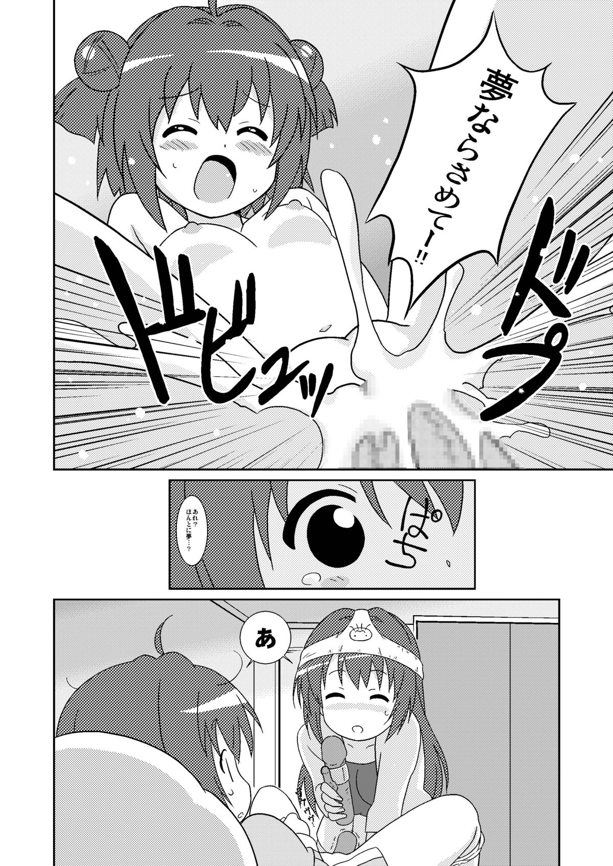 [Circle Heron (Shiramayumi)] Magejun 33 (YuruYuri) [Digital] page 10 full