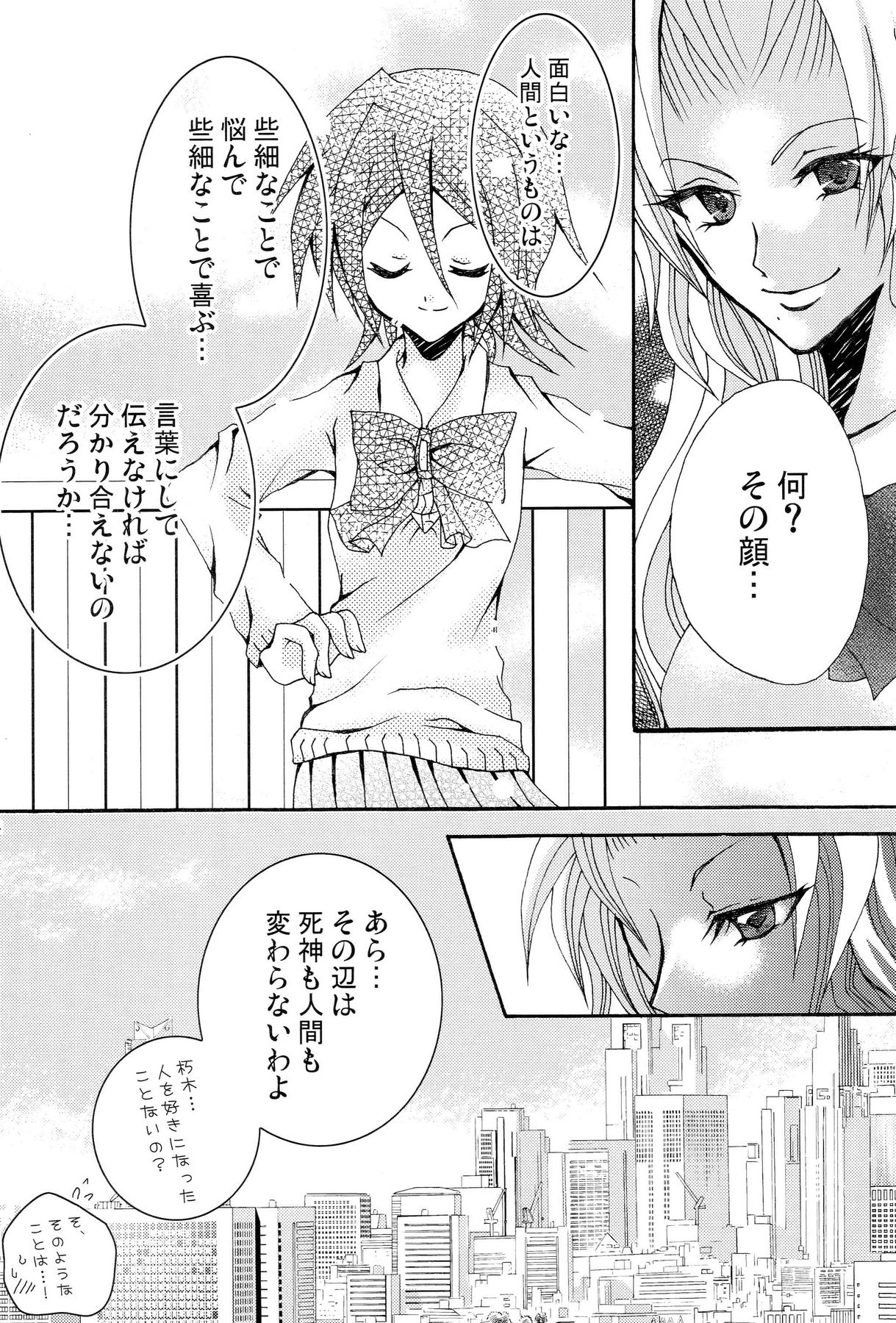 [PEKORA (peko)] Kotoba Sagashi -Kanzenhan- (Bleach) page 16 full