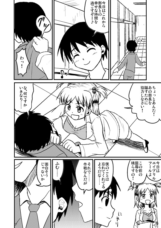 [Koori ni-gou] Chou-Kagaku April Fool (The Idolm@ster) page 2 full