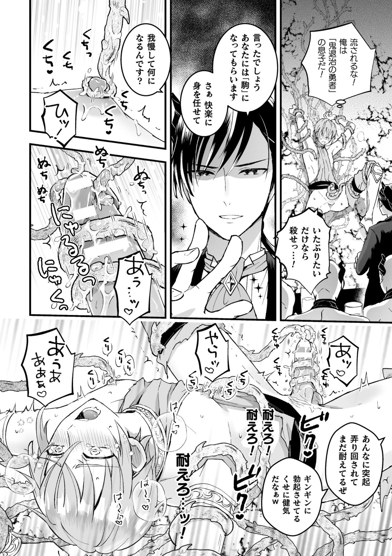 [Kochinko] Otoko Kishi ga Ku, Korose! tte Iu kara Mesu Choukyou Shitemita Ch. 1 page 16 full