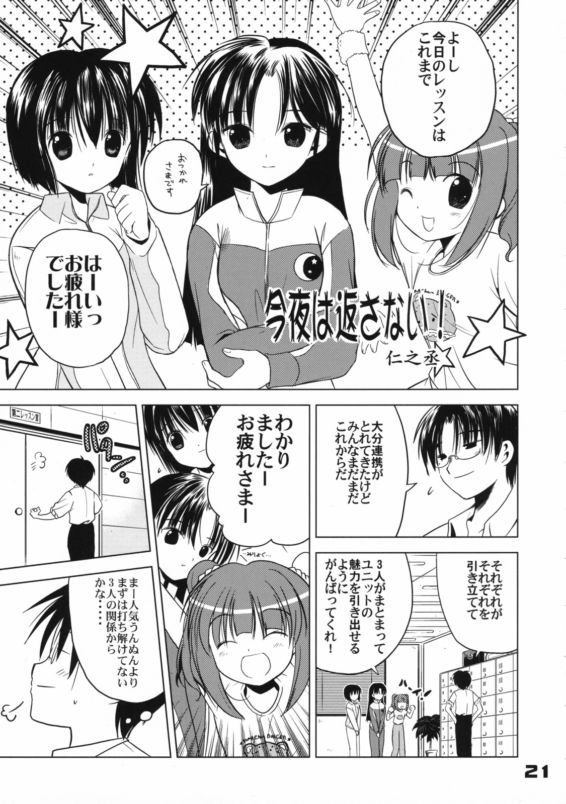 (C72) [Quarter View (Jinnoujyou)] The Idol×sun×idol (THE iDOLM@STER) page 20 full