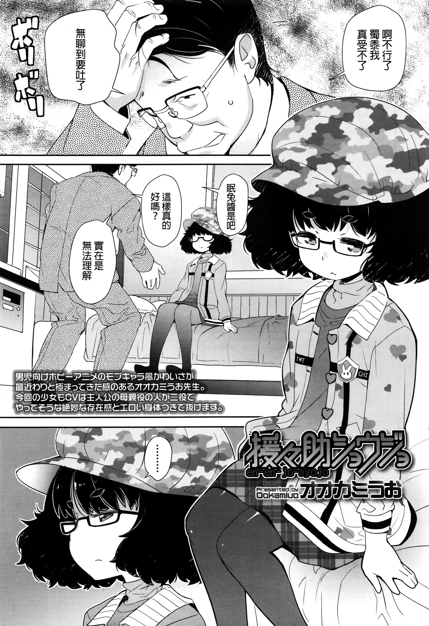 [Ookami Uo] Enenjo Shoujo (COMIC LO 2016-02) [Chinese] page 2 full