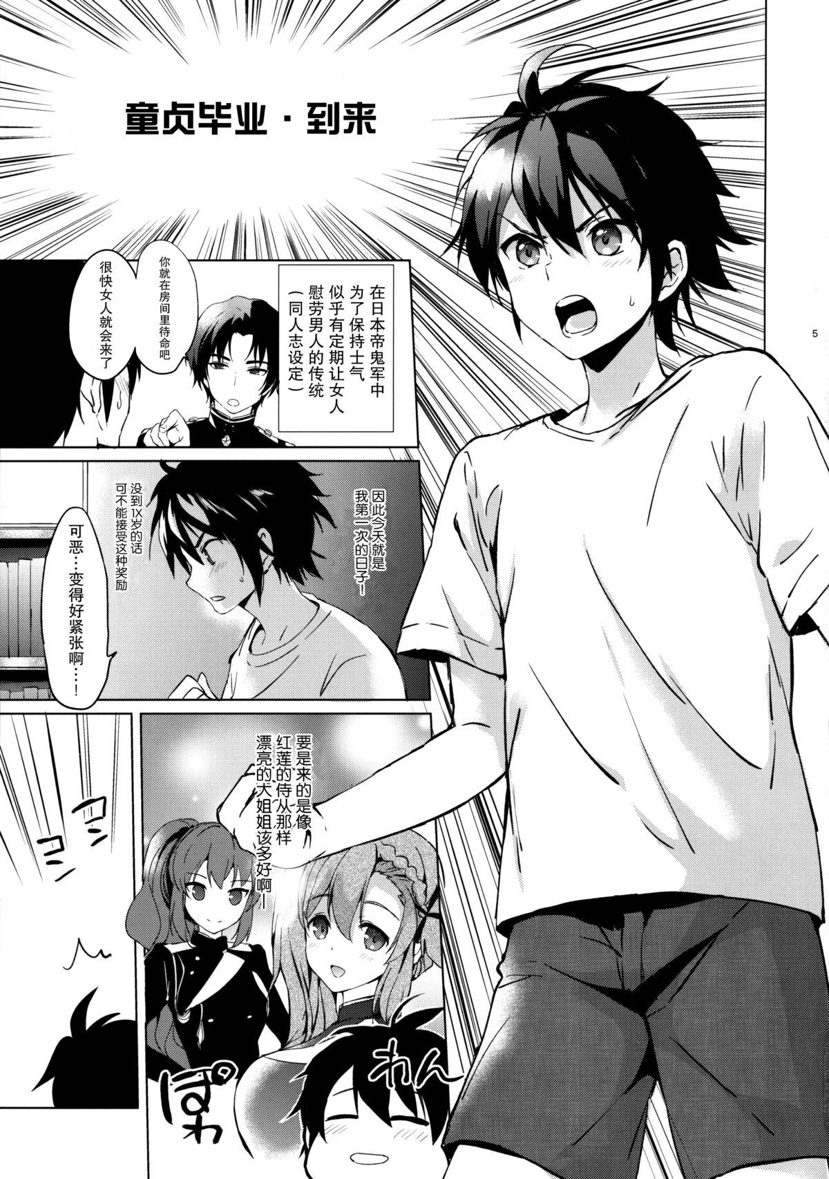 (Tora Matsuri 2015) [Kurimomo (Tsukako)] Mitsuba Love Story (Owari no Seraph) [Chinese] [无毒汉化组] page 4 full