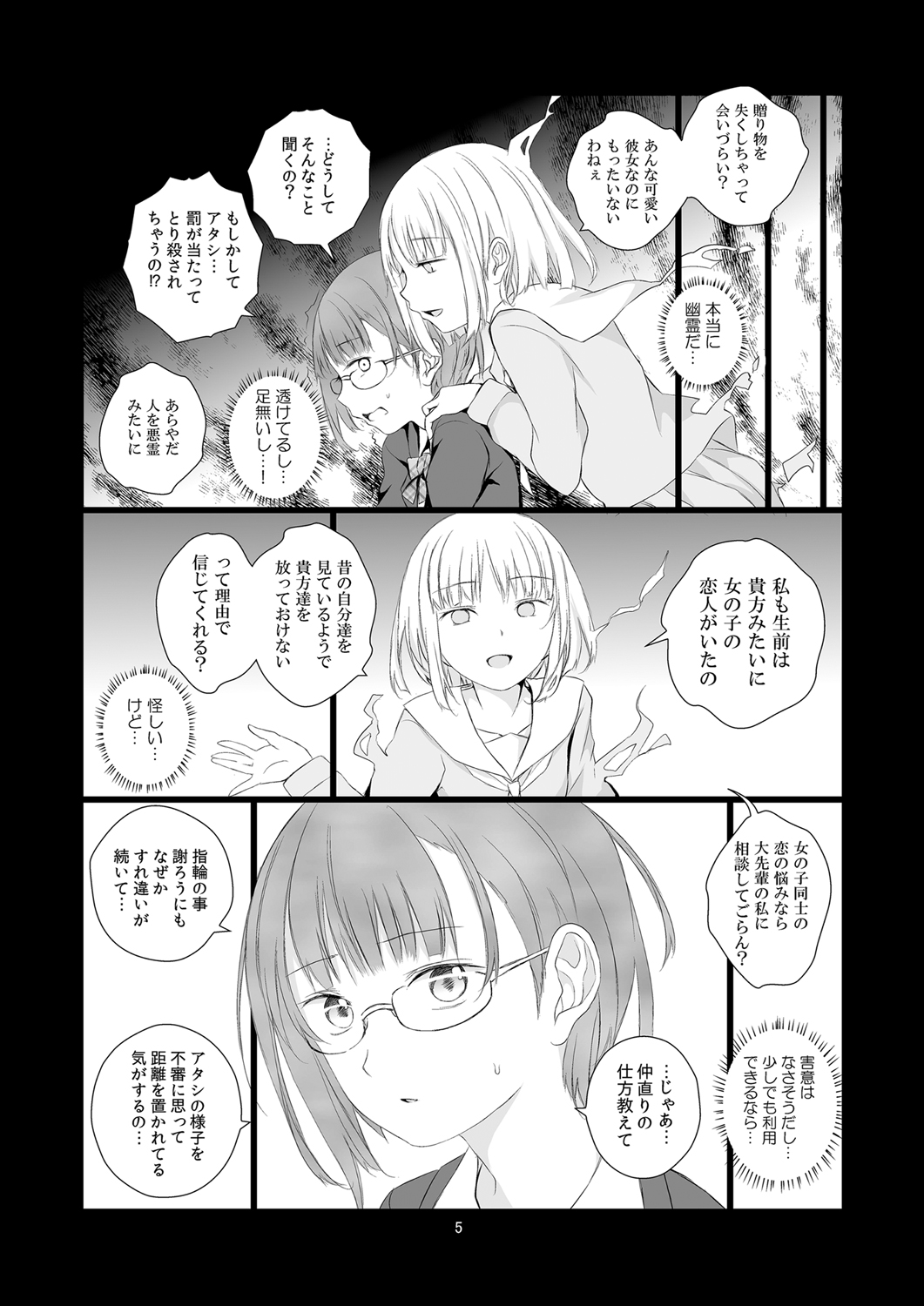 [Harumachi Tsurara (Shichoson)] Soushitsu Souai [Digital] page 5 full