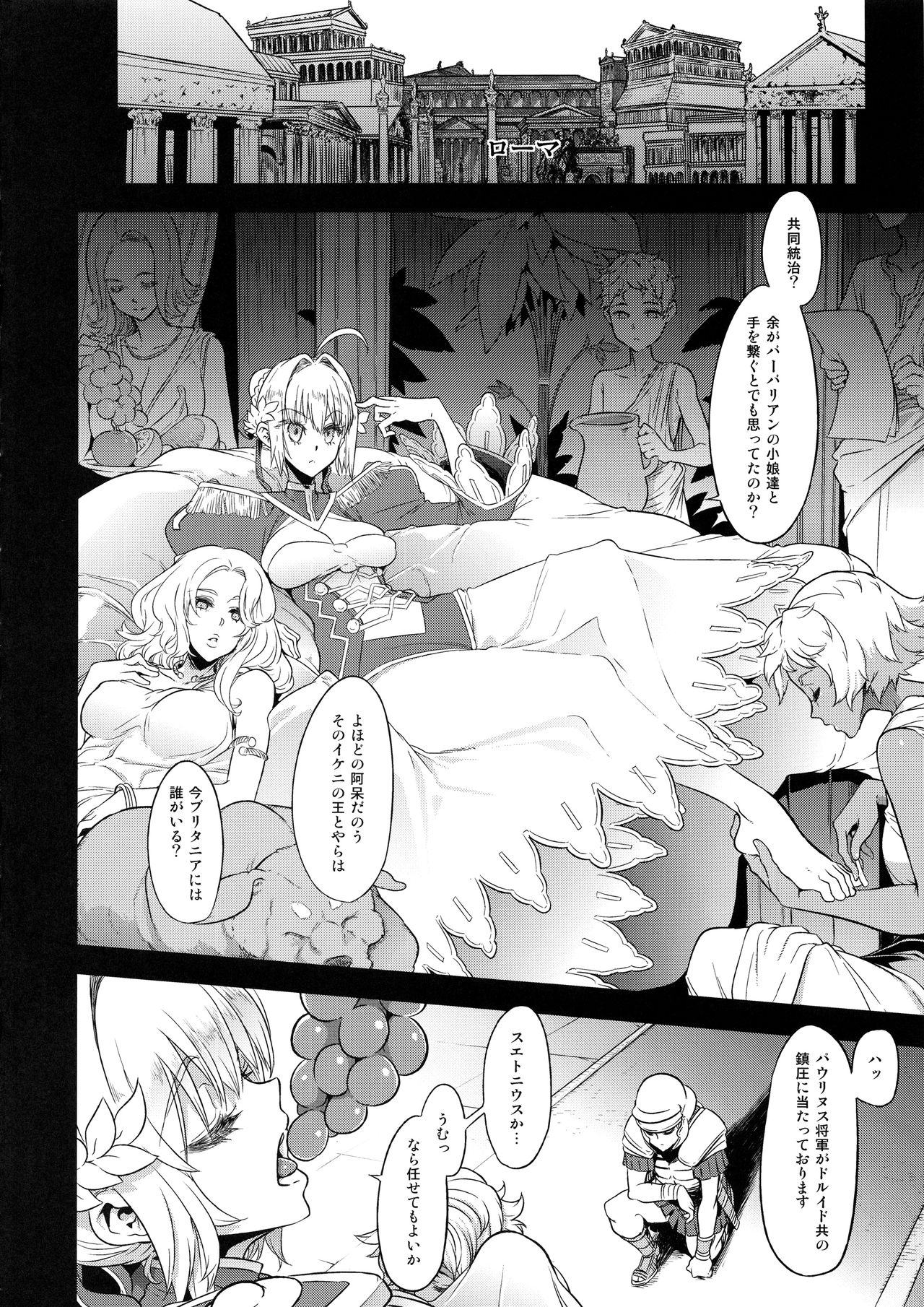 (COMIC1☆13) [DA HOOTCH (ShindoL)] BOUDICA -Yakusoku Sarezaru Shouri no Joou- (Fate/Grand Order) page 3 full