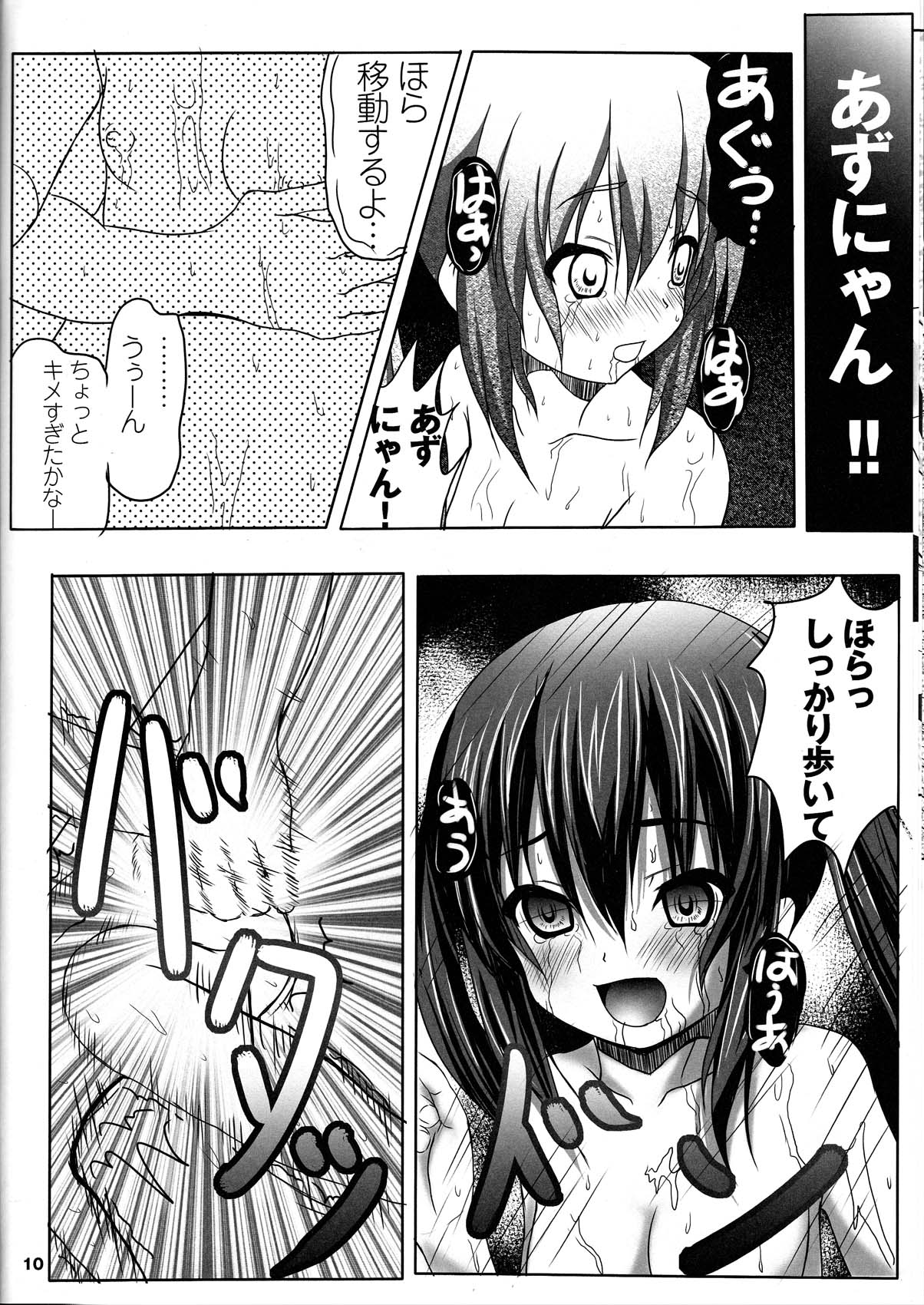 (COMIC1☆4) [SHINING (Shaian)] Azunyan Kari (K-ON!) page 10 full