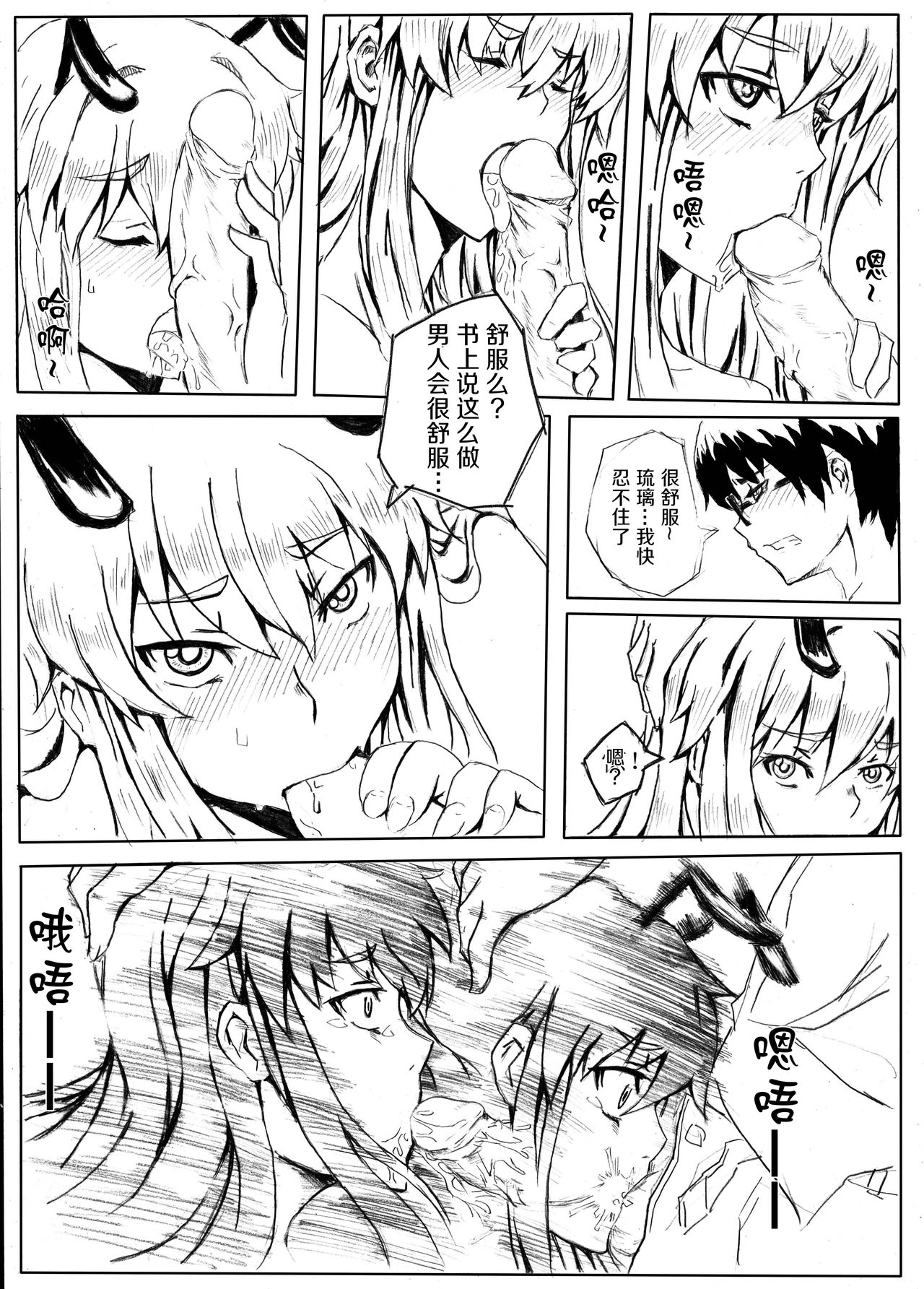 [Shuseikan(Chinese Animation-School Shock)] Don`t Leave Me Alone 201108 [Chinese]（不想记名汉化） page 10 full