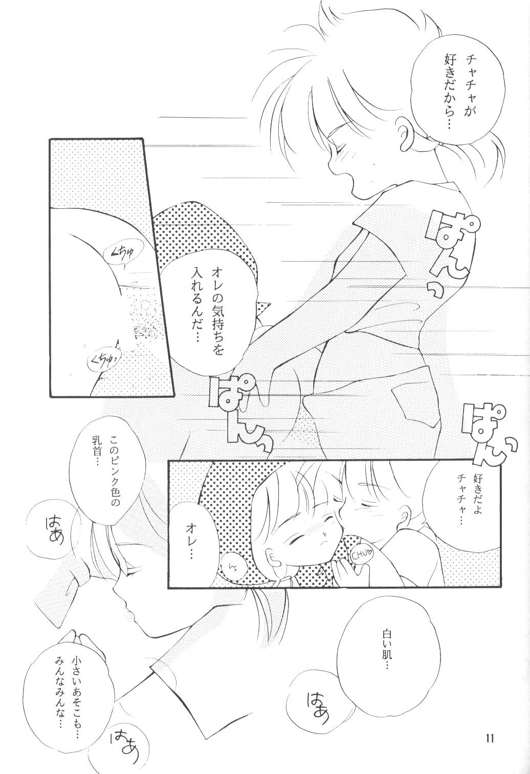 (C46) [Brilliant Rose (M. Sonoda)] Ecchi de Shuu (Akazukin Cha Cha) page 10 full