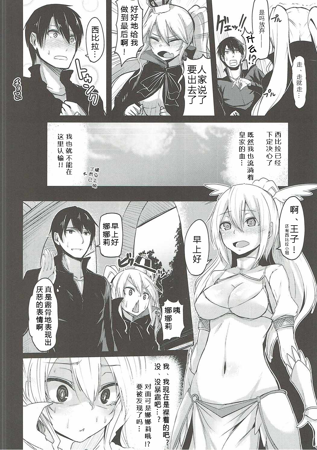 (Motto Warunodesu... Ouji) [ZIGZAG (Hirno)] Shinshitsu o Nukedashite (Sennen Sensou Aigis) [Chinese] [黑锅汉化组] page 8 full