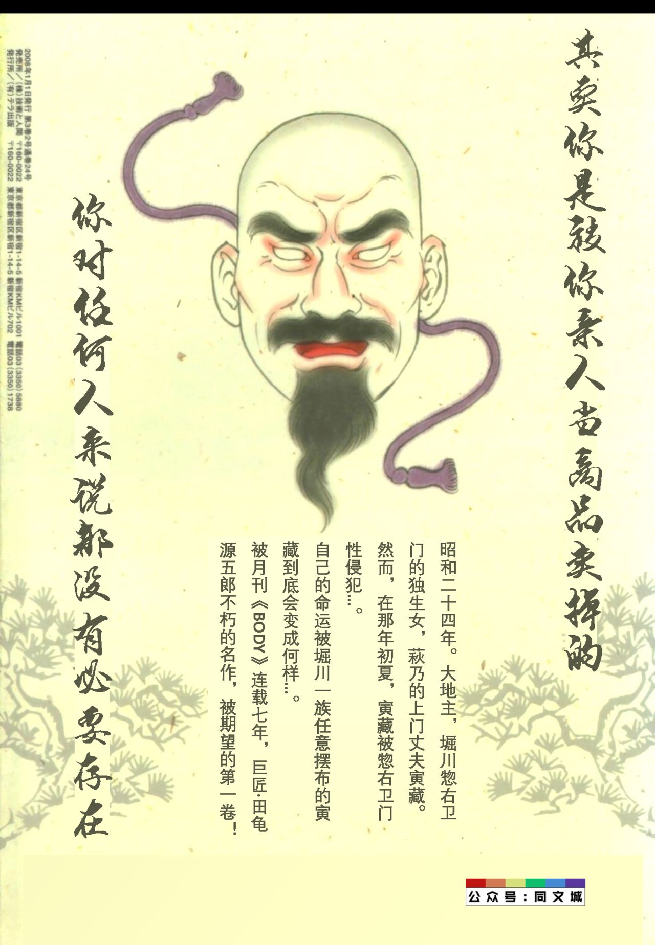[Tagame Gengoroh] Gedou no Ie Joukan [Chinese] page 2 full
